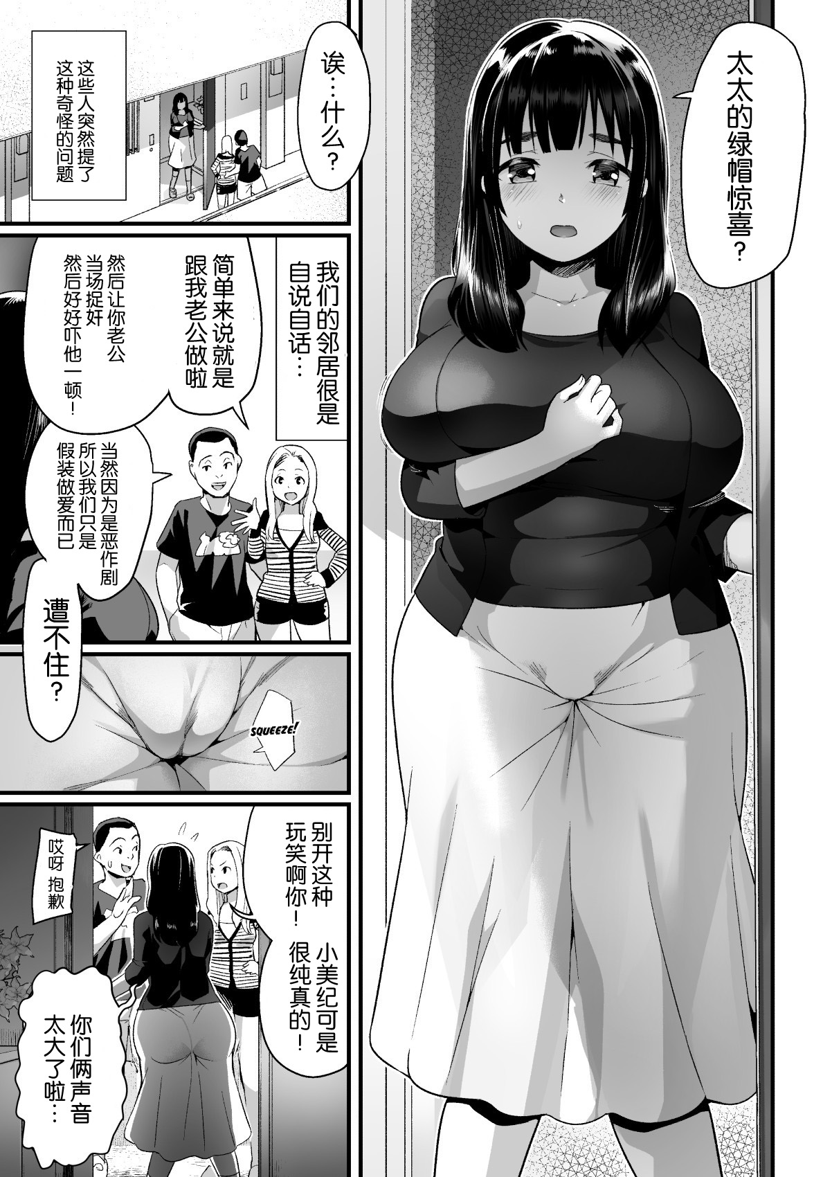 [OTOREKO (トイレ籠)] 人妻ねとりサプライズ～旦那の目の前で膣内射精～ [中国翻訳] [DL版]