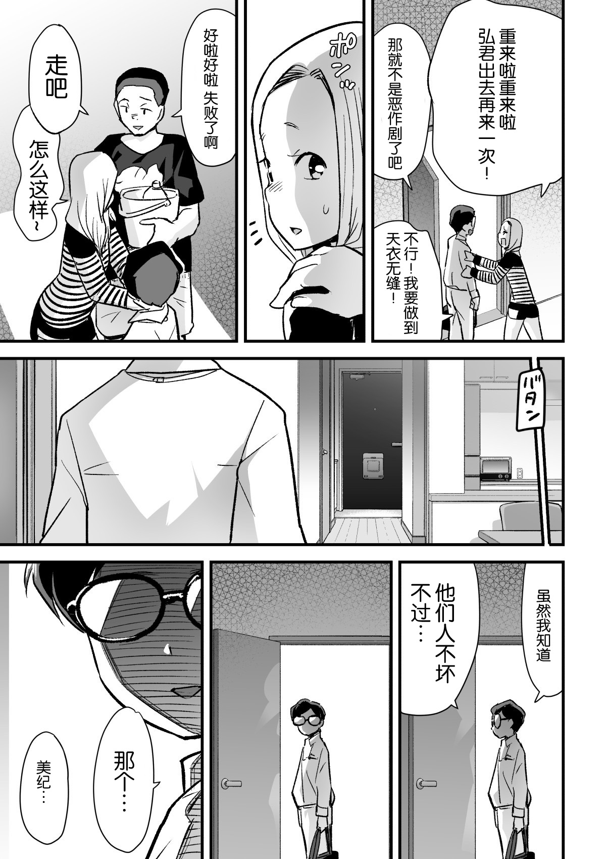 [OTOREKO (トイレ籠)] 人妻ねとりサプライズ～旦那の目の前で膣内射精～ [中国翻訳] [DL版]