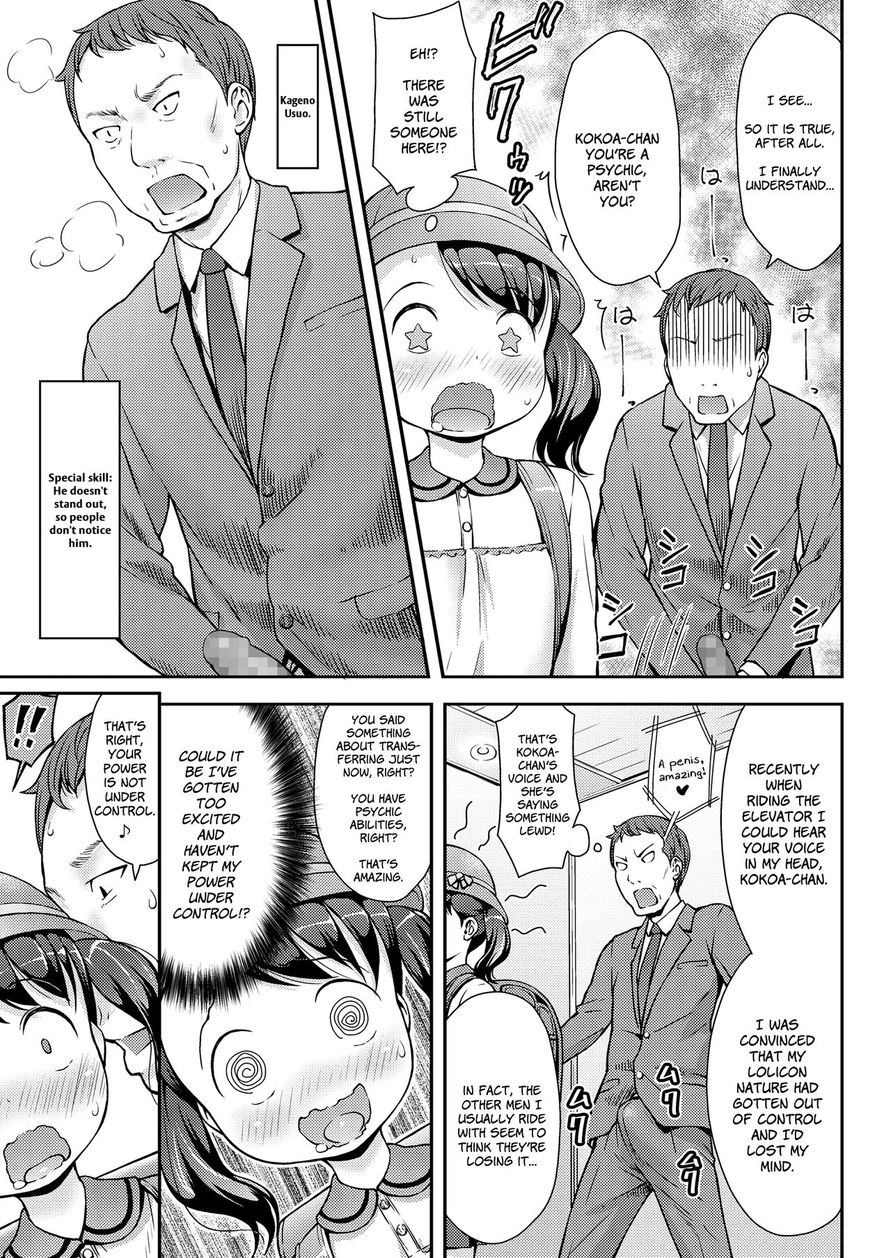 [桜吹雪ねる] UP☆DOWN☆すくい～ず (COMIC LO 2019年8月号) [英訳] [DL版]