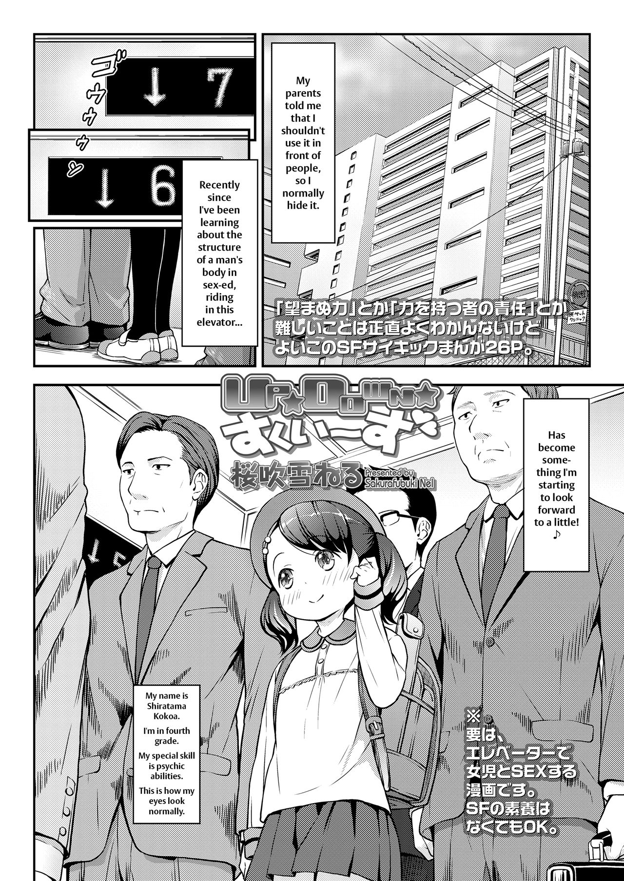 [桜吹雪ねる] UP☆DOWN☆すくい～ず (COMIC LO 2019年8月号) [英訳] [DL版]