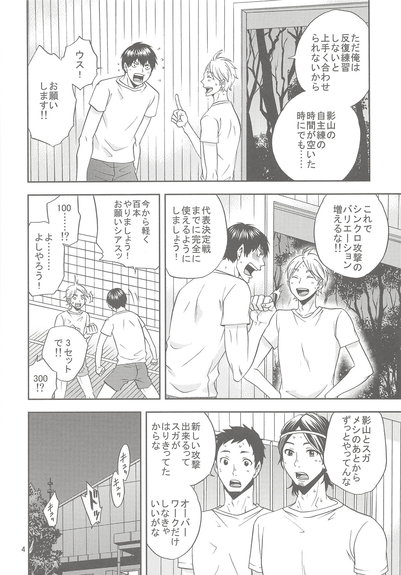 (C88) [チャップス (鷹柄ラムネ)] 菅原さんのごほうびアイス (ハイキュー!!)