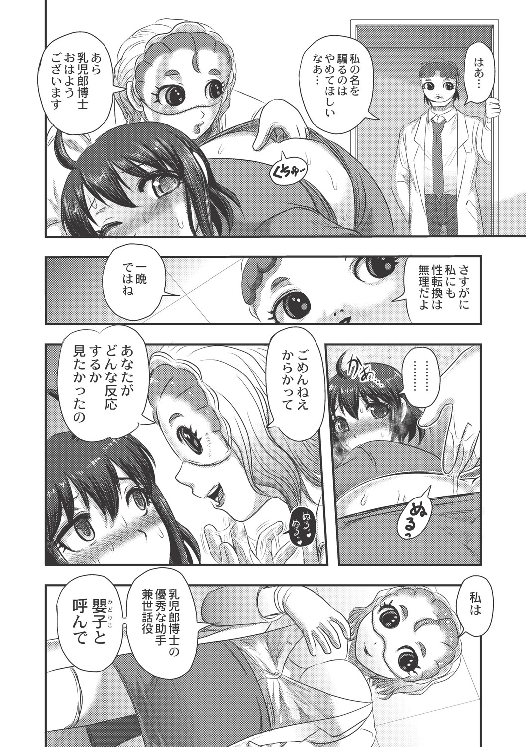[氏賀Y太] Dr.乳児郎の憂鬱 [DL版]