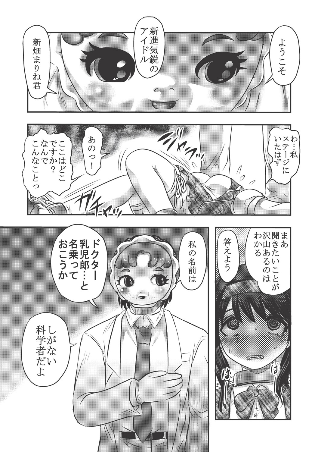 [氏賀Y太] Dr.乳児郎の憂鬱 [DL版]
