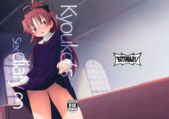 (C94) [びちまる (bitibiti)] 杏子とアレする本3 (魔法少女まどか☆マギカ) [英訳]