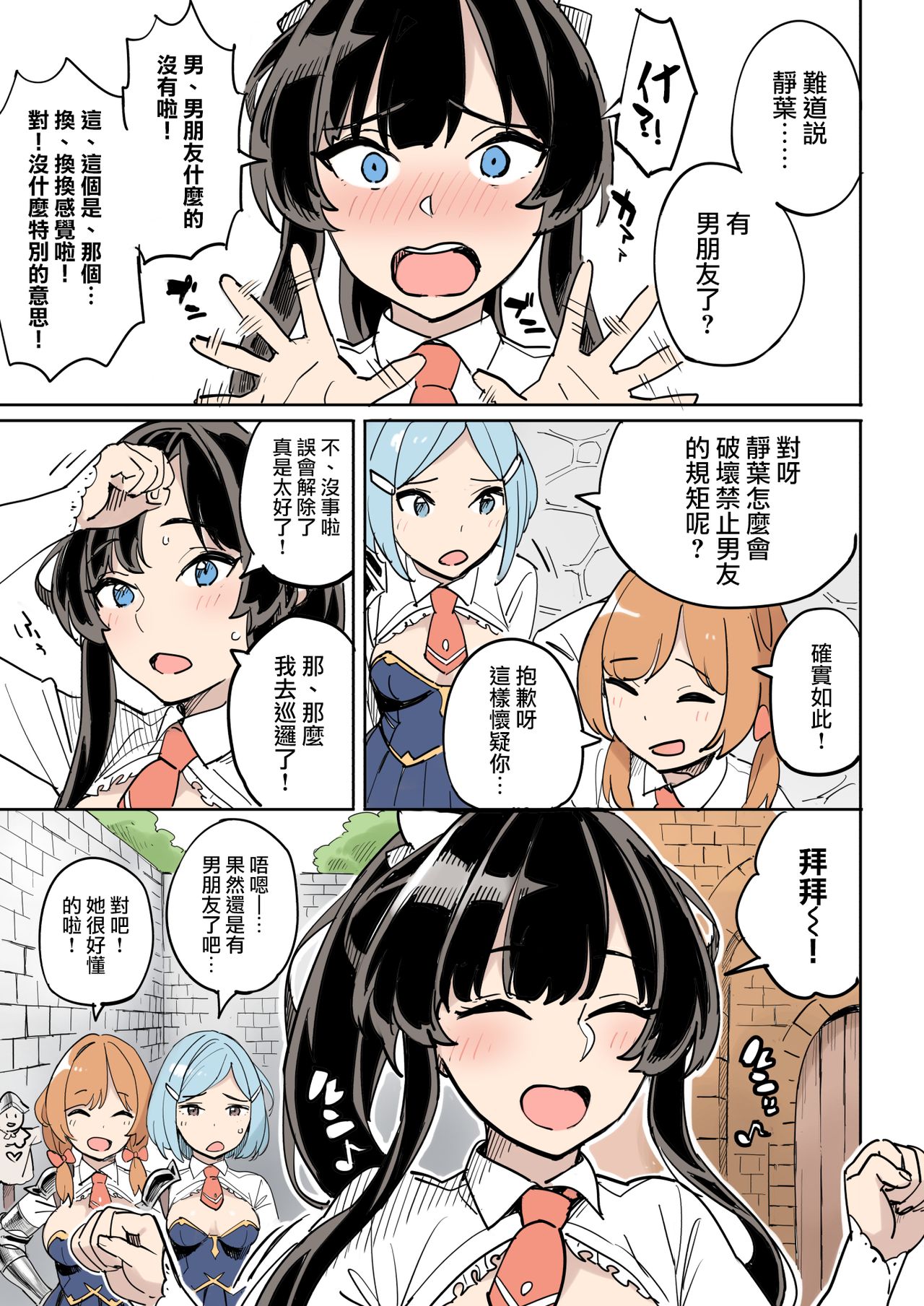 [色点屋] 失敗！おとり捜査 [中国翻訳]