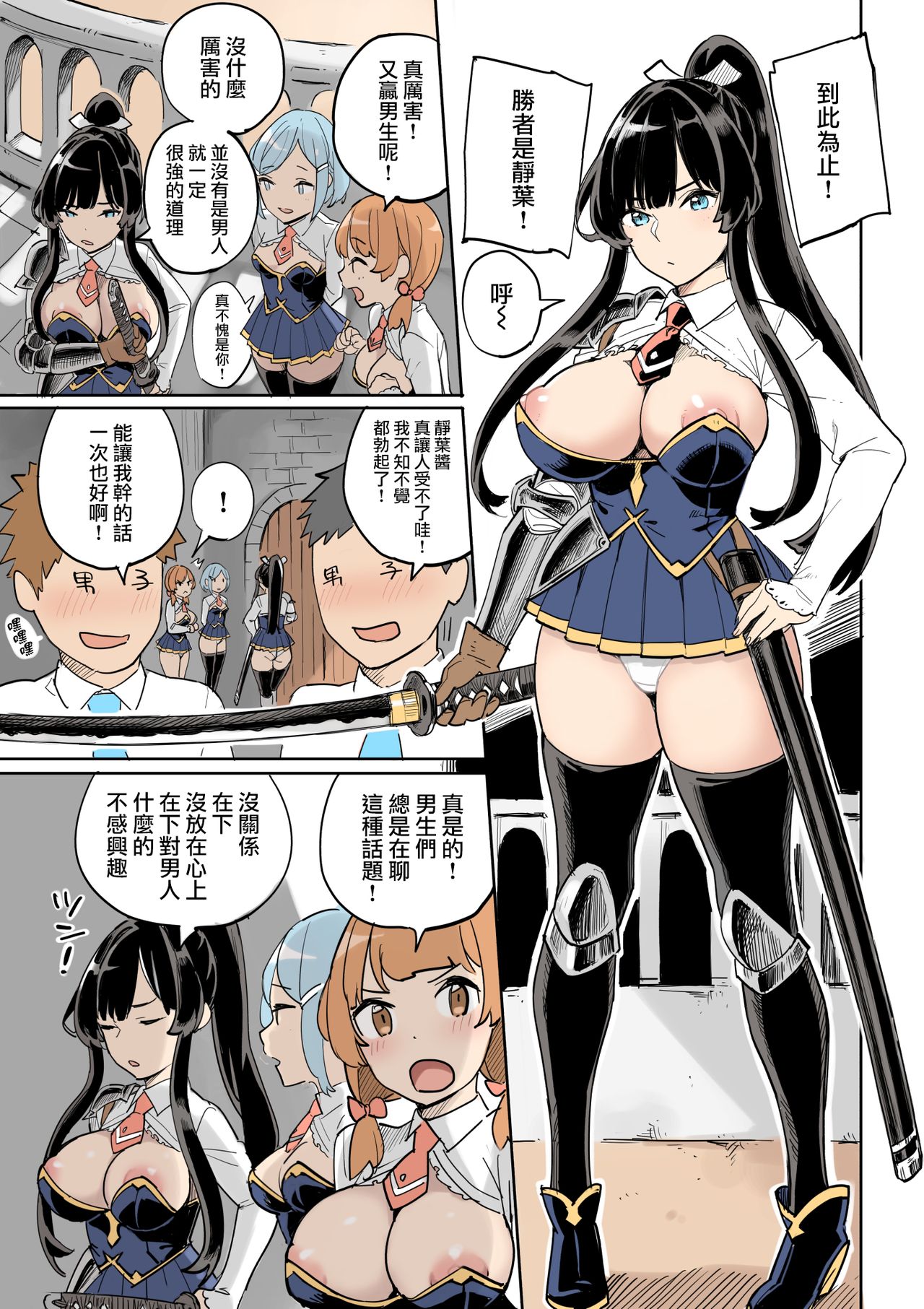 [色点屋] 失敗！おとり捜査 [中国翻訳]
