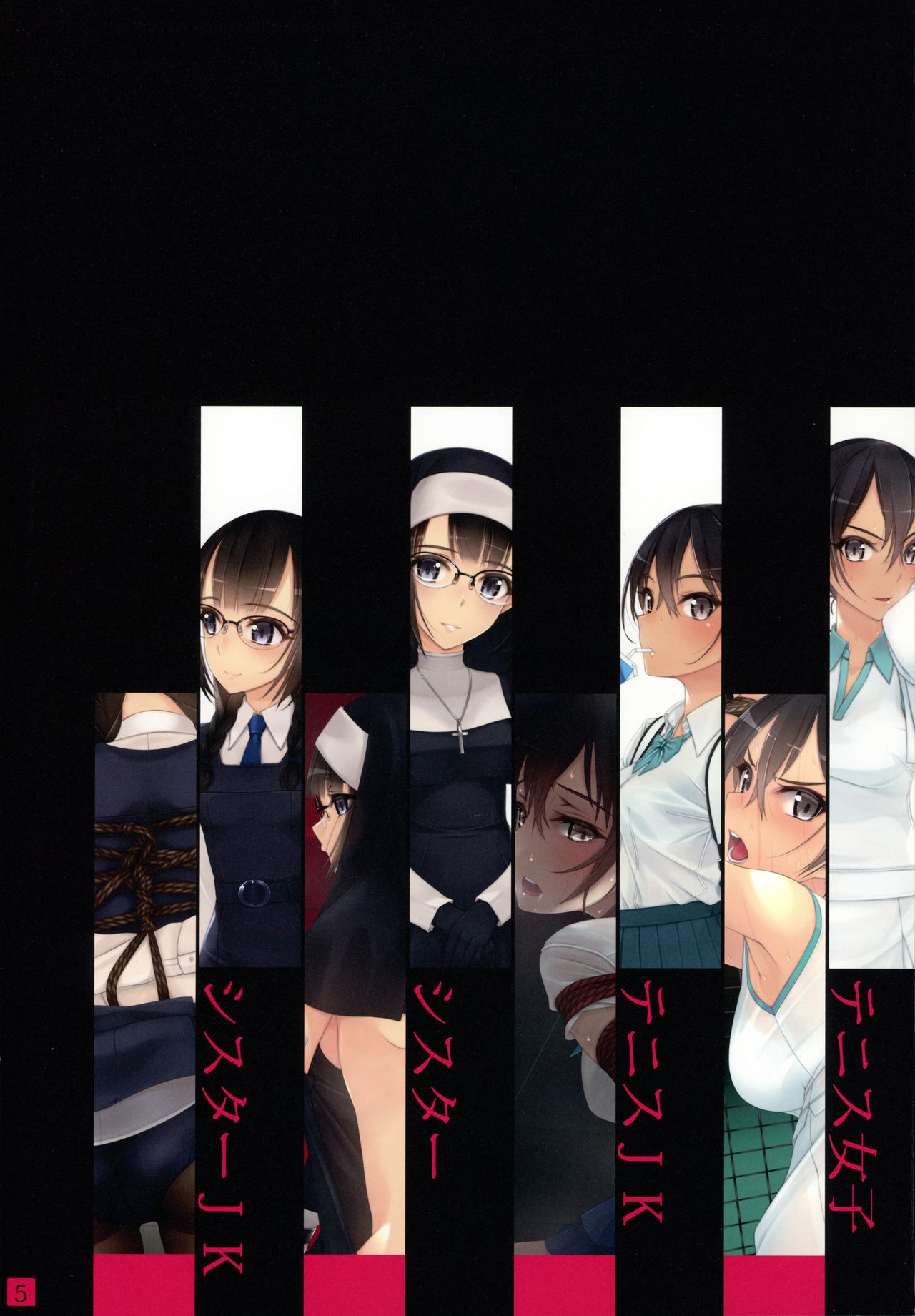 (C94) [村上水軍の館 (村上水軍)] 少女たちは縛られる。2