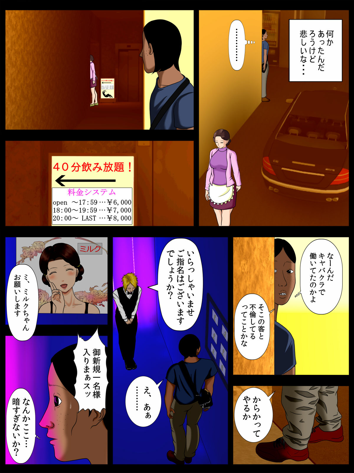 [水無月三日] 妻を風俗嬢にしてはならないこれだけの理由