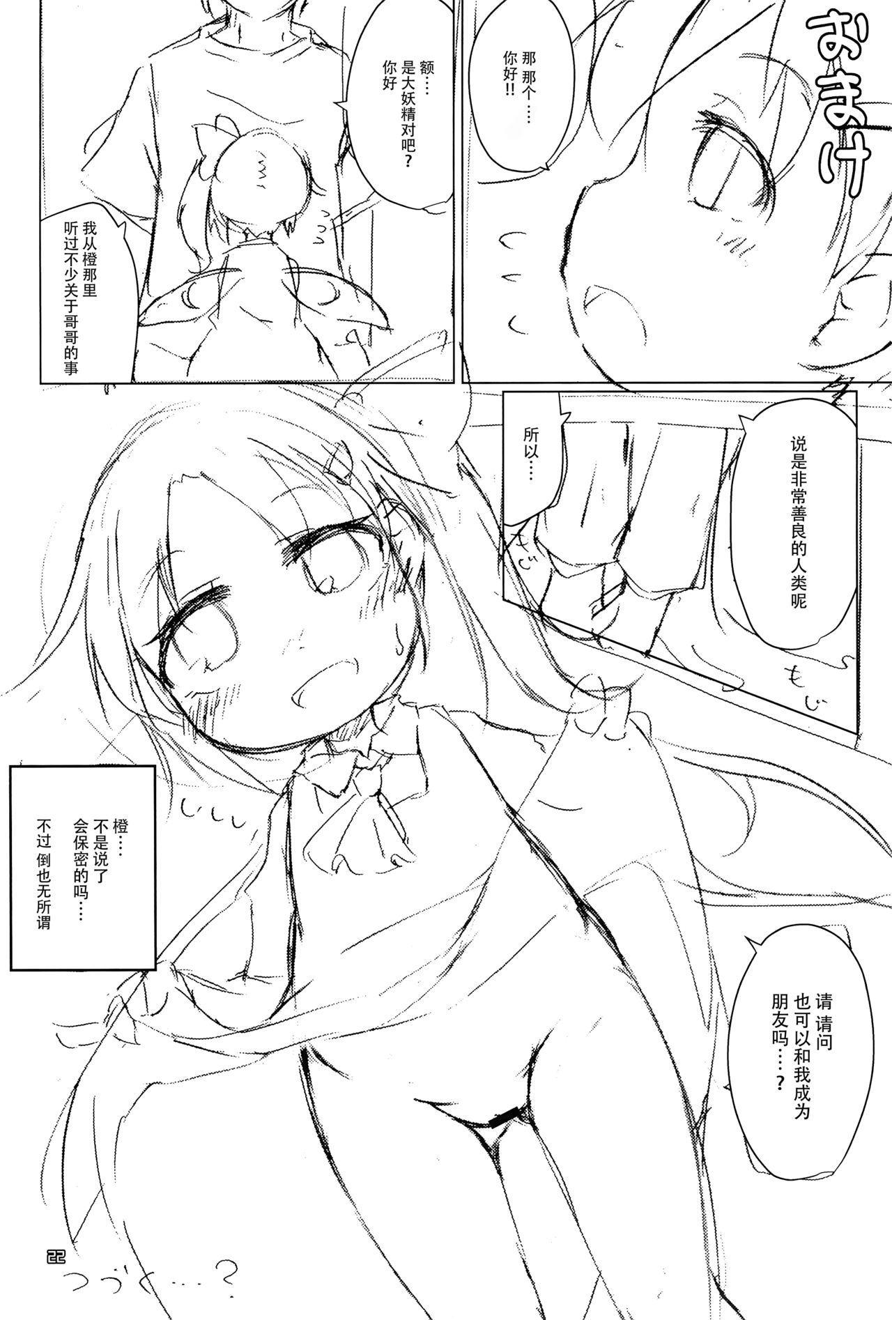 (名華祭13) [もふしっぽらぼ (なかむらすばる)] JS橙 (東方Project) [中国翻訳]