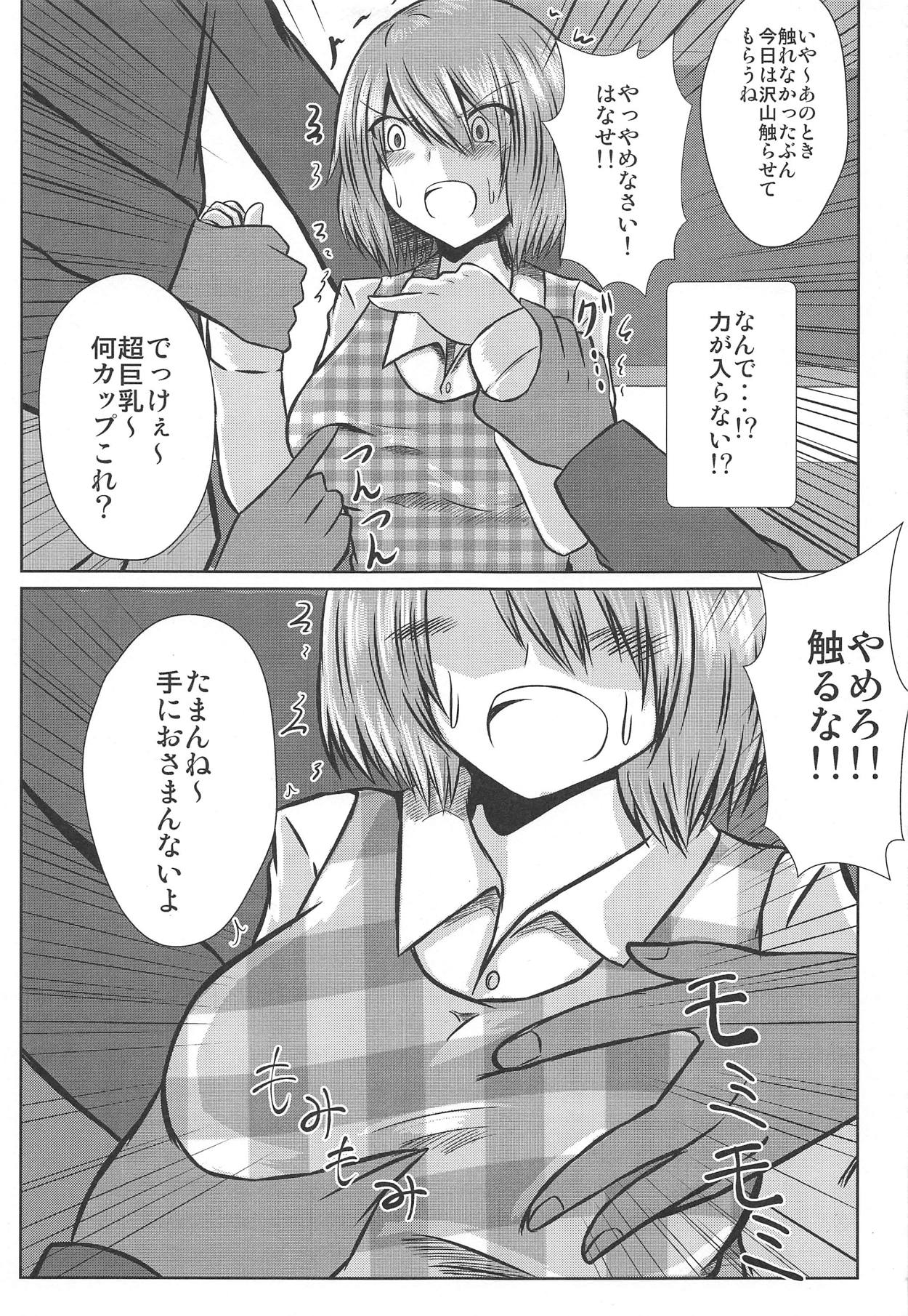 (例大祭16) [色ねこペンシル (いろえん)] 女子高生風見幽香痴漢電車被害 (東方Project)