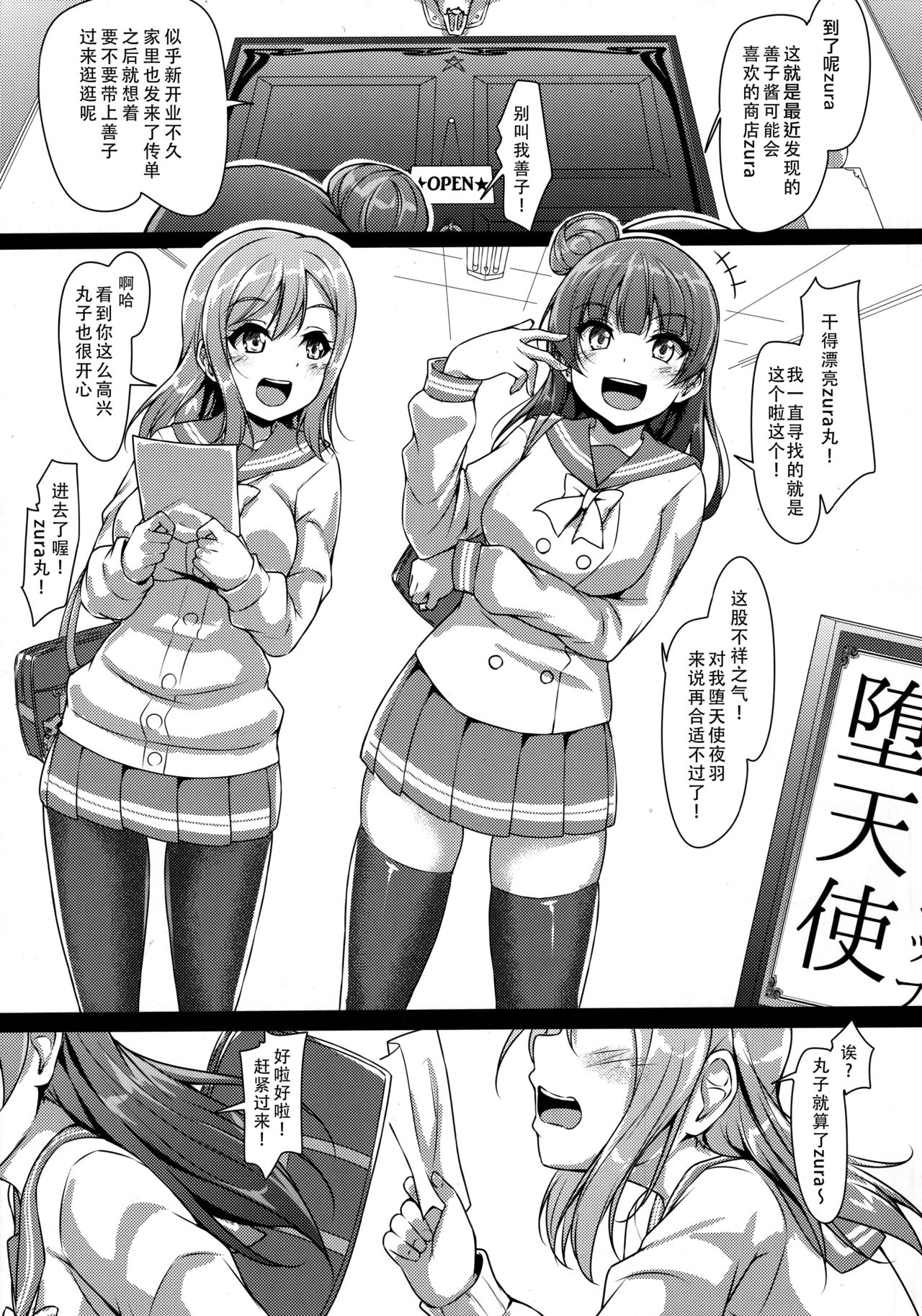 (C91) [corori (酔っ払い鬼?)] よしかん~ヨハネ堕天!? (ラブライブ! サンシャイン!!) [中国翻訳]