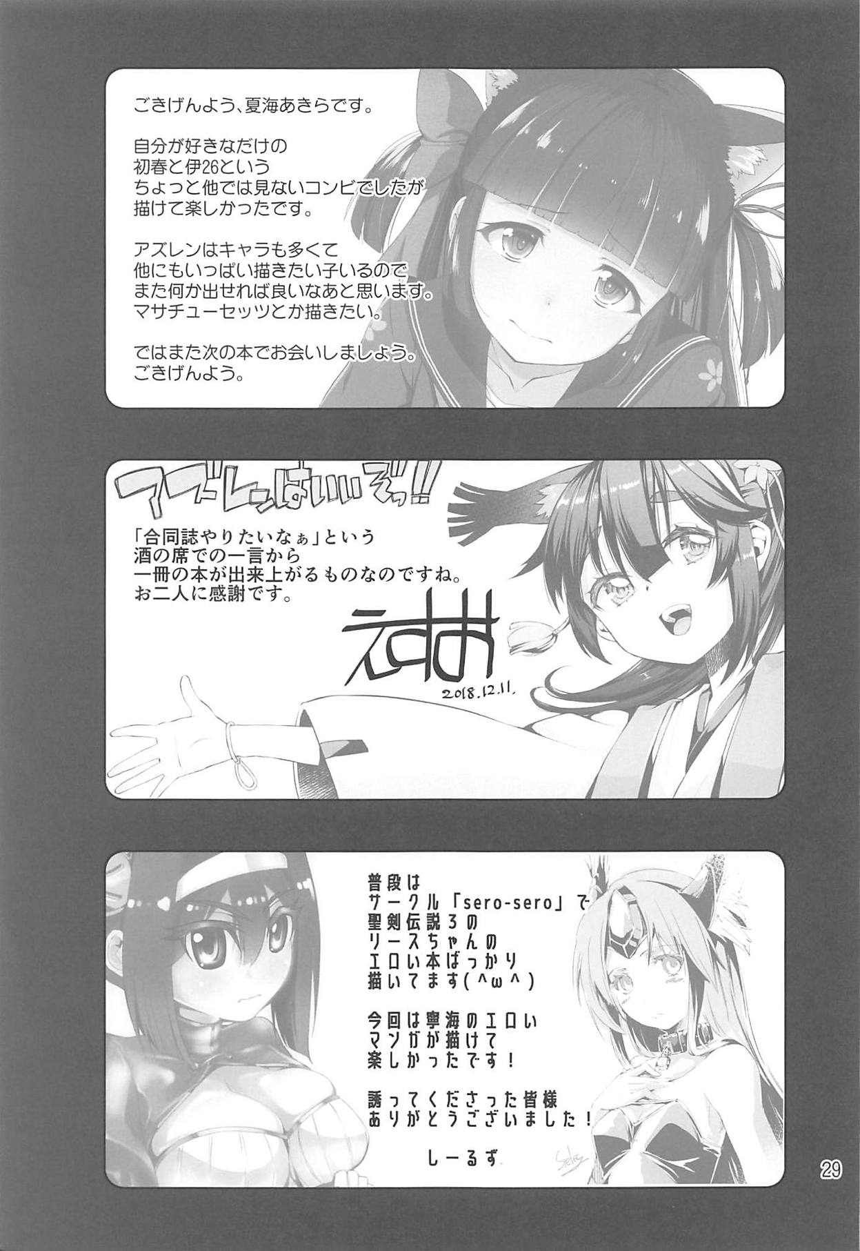 (C95) [なつのうみ (夏海あきら、えすお、しーるず)] 連合姦隊 (アズールレーン)
