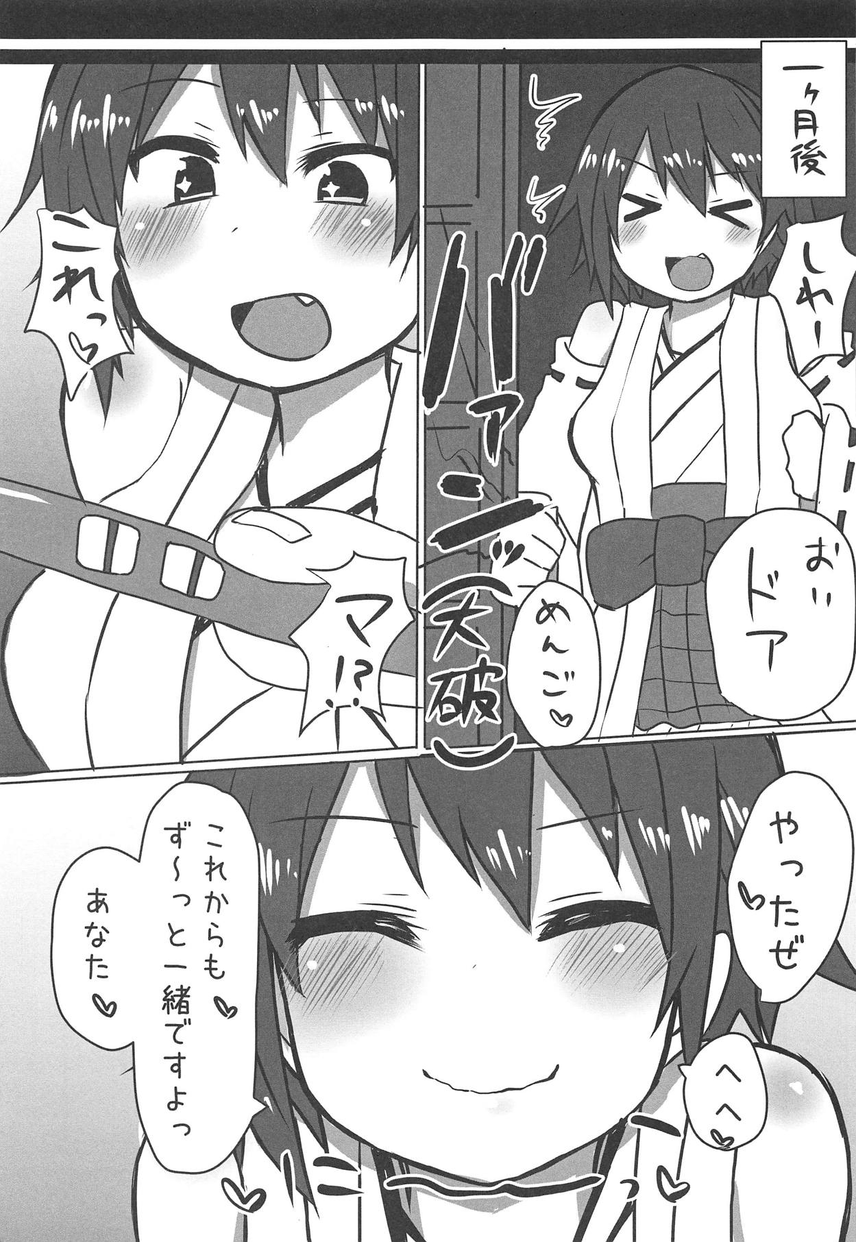 (C95) [こまった奴だな。 (こまきち)] ケッコン初夜でも抱かれたいっ!! (艦隊これくしょん -艦これ-)