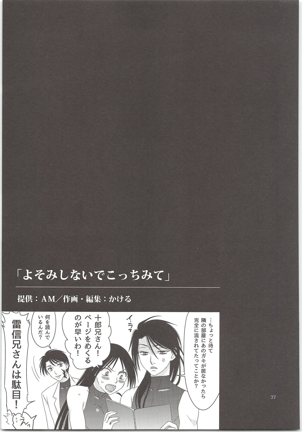 (C90) [ジヱイ・亞スター (ジョウ・カケル)] よそみしないでこっちみて (うしおととら)