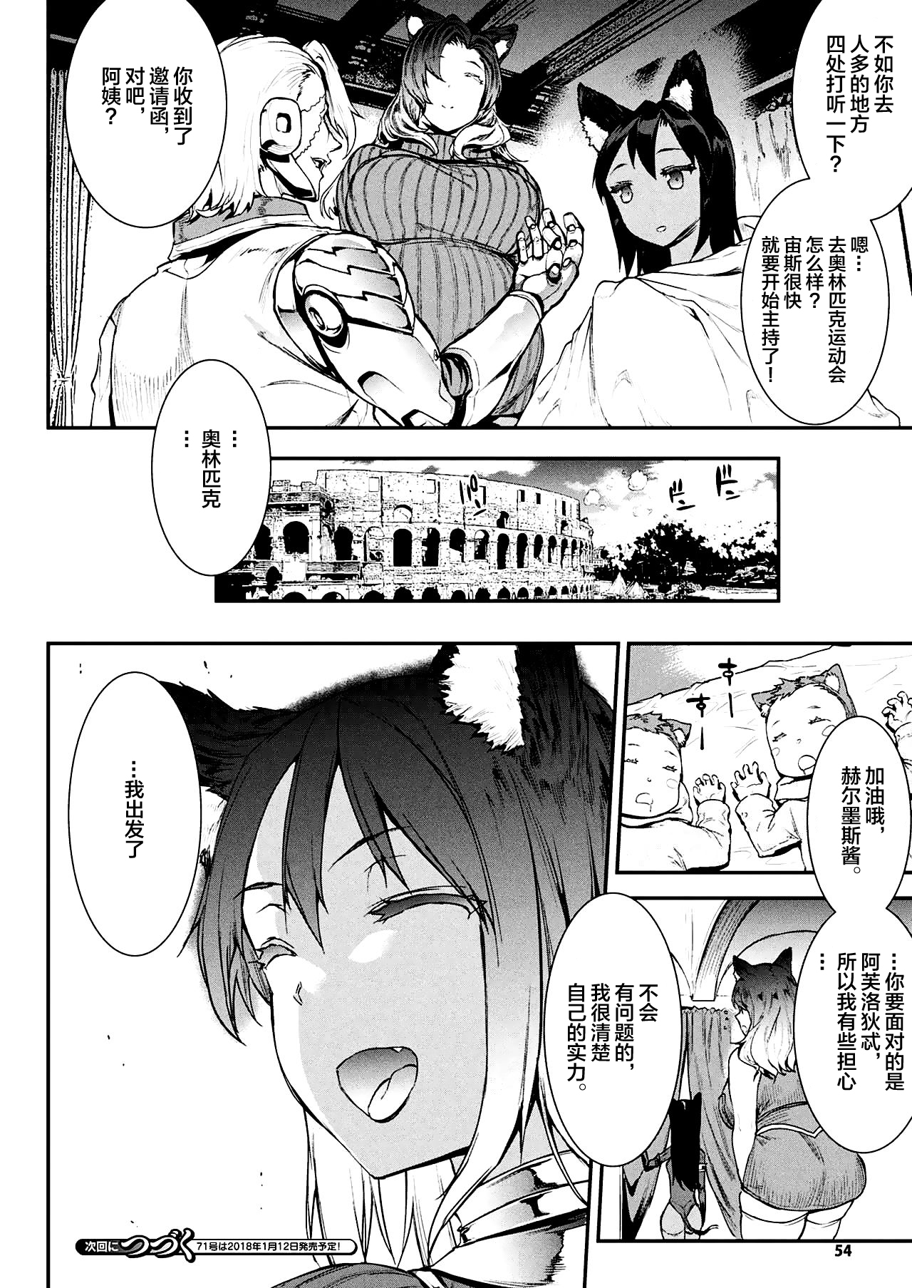 [エレクトさわる] 雷光神姫アイギスマギア -PANDRA saga 3rd Ignition- 第八節 俊足の黒猫・ヘルメス! (コミックアンリアル 2017年12月号 Vol.70) [中国翻訳] [DL版]