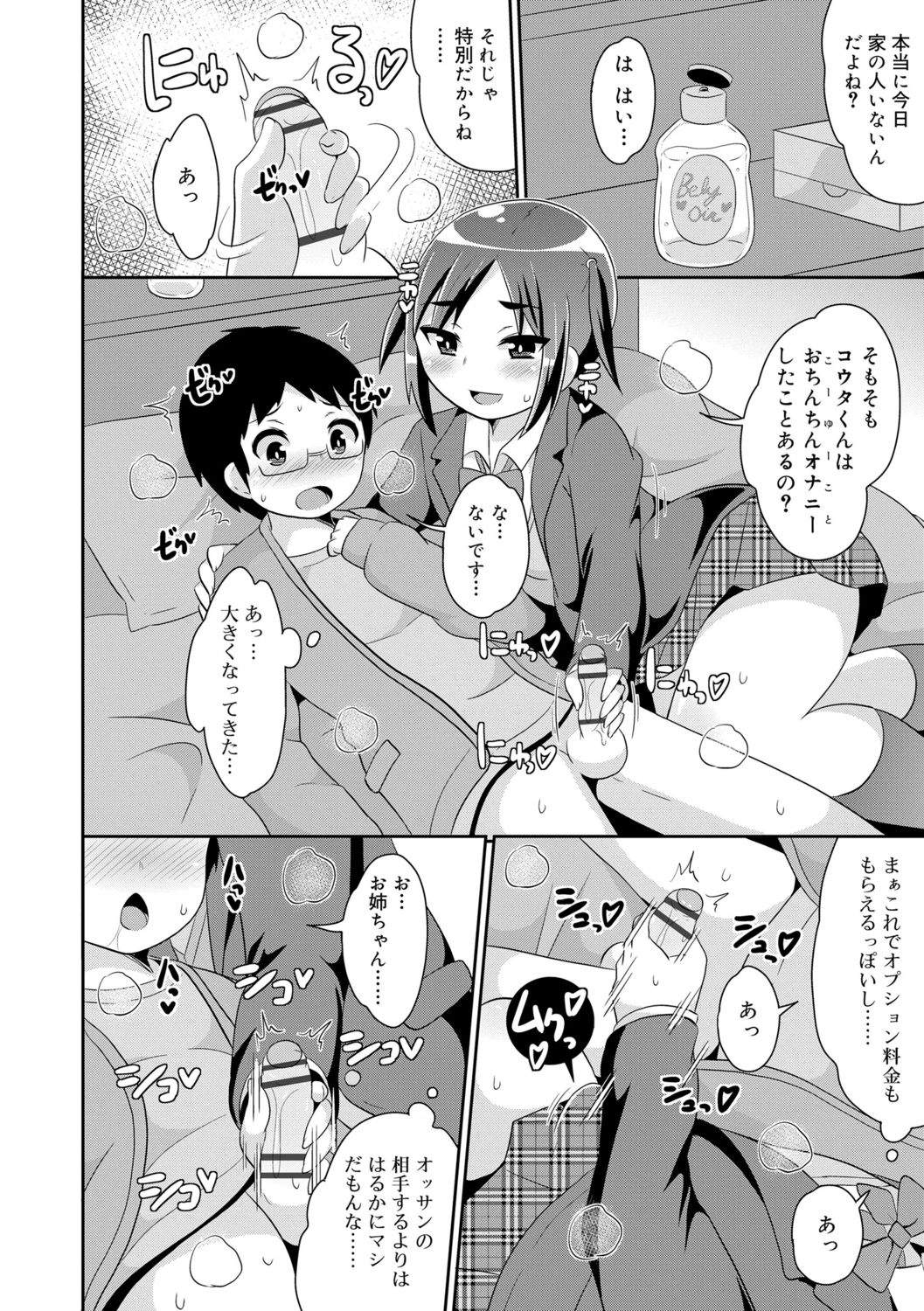 [チンズリーナ] メス少年完ペキ恋愛論 [DL版]