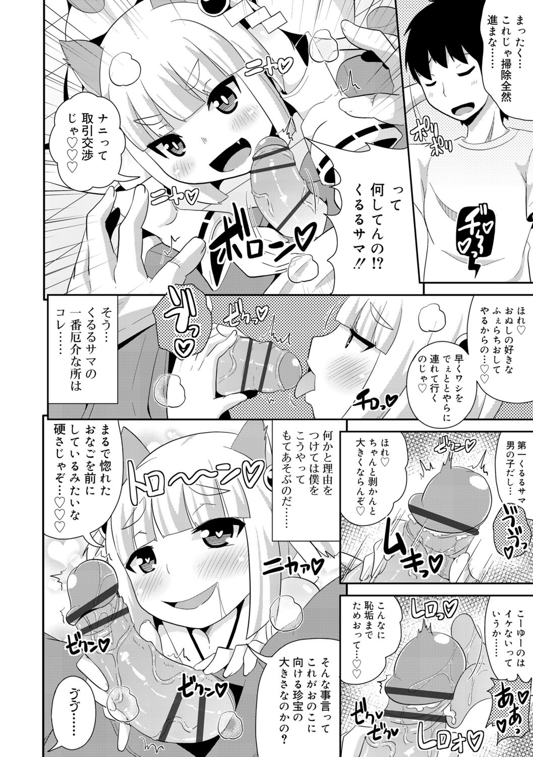 [チンズリーナ] メス少年完ペキ恋愛論 [DL版]