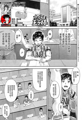 [高城ごーや] トイレの王子様 第3話 (COMIC 夢幻転生 2018年12月号) [中国翻訳] [DL版]