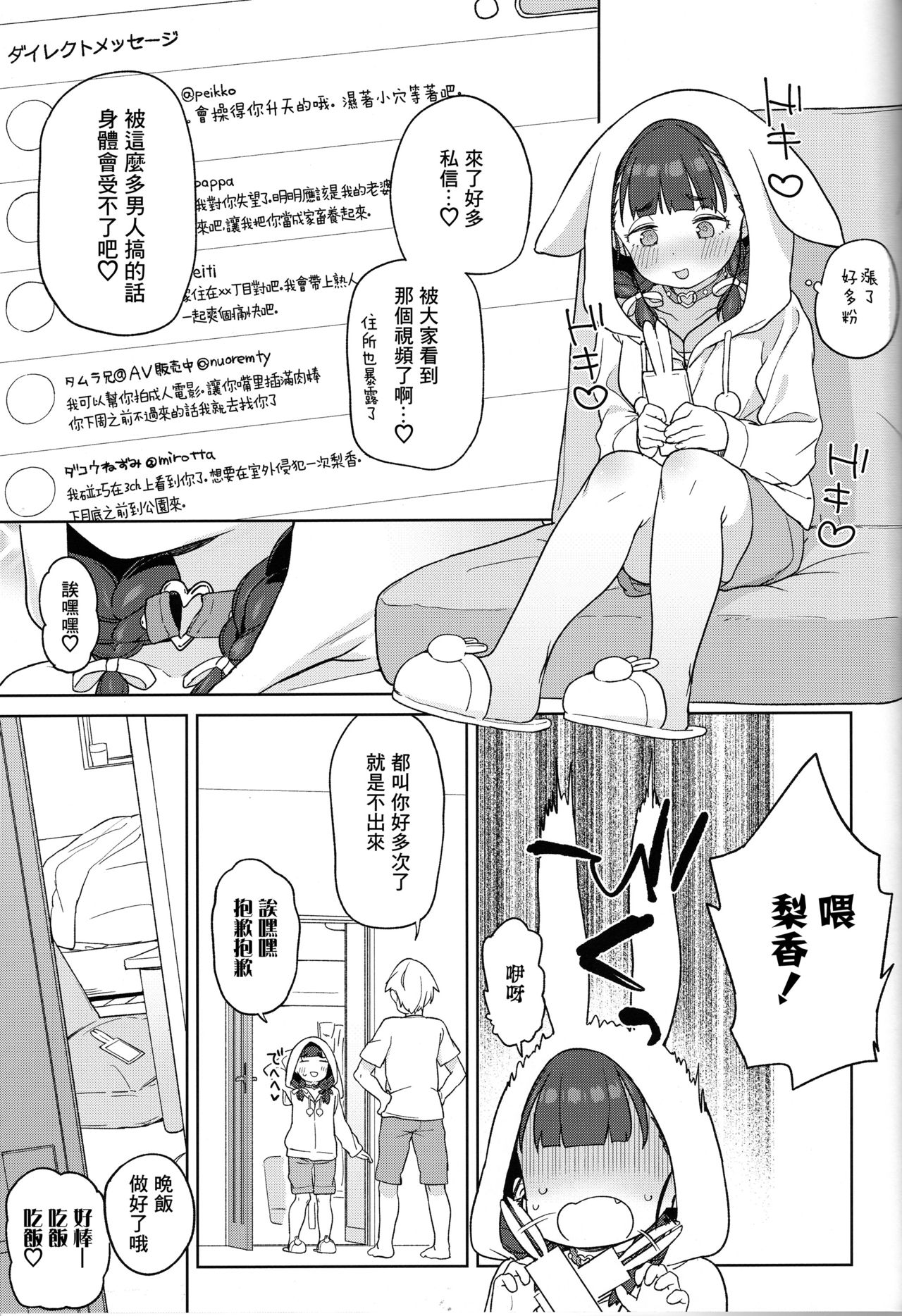 (COMIC1☆15) [飯食って寝る。 (あたげ)] ぽっちゃり女児は愛されるよりも虐められたい[中国翻訳]