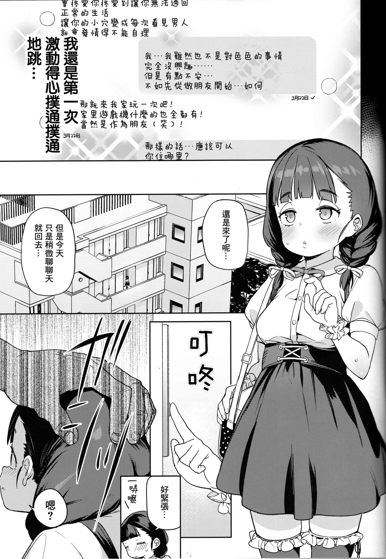 (COMIC1☆15) [飯食って寝る。 (あたげ)] ぽっちゃり女児は愛されるよりも虐められたい[中国翻訳]