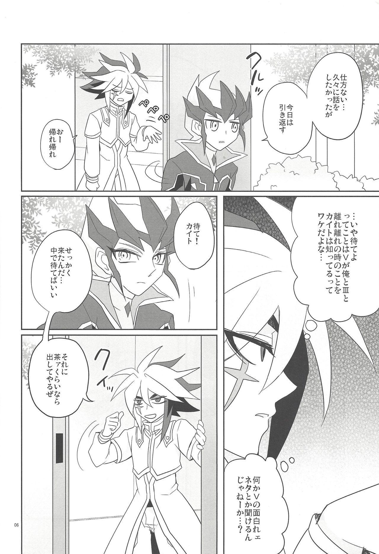 (千年☆バトル フェイズ6) [精米所 (ina)] 欲望の算段 (遊☆戯☆王ZEXAL)