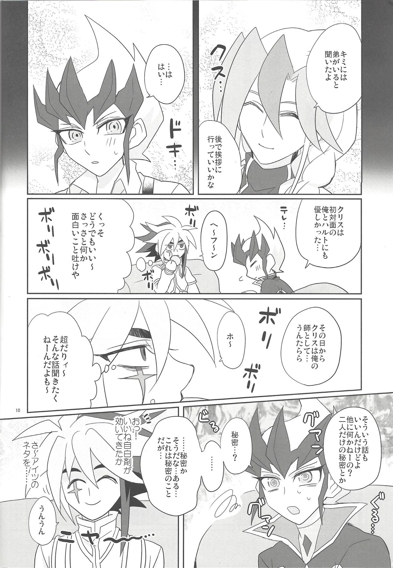 (千年☆バトル フェイズ6) [精米所 (ina)] 欲望の算段 (遊☆戯☆王ZEXAL)