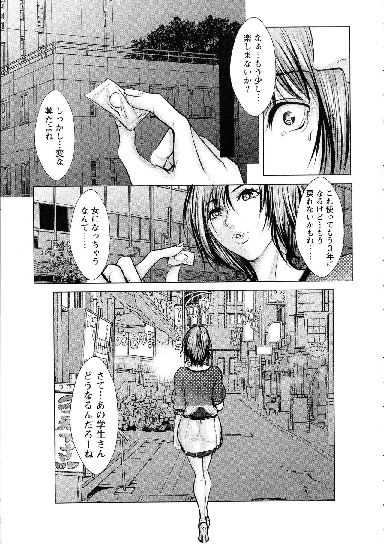 [三顕人] 無限に感じる女のカラダ