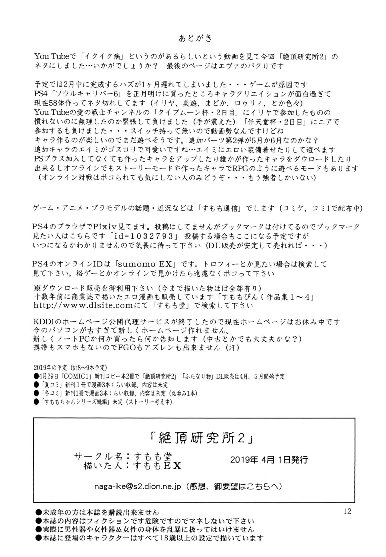 [すもも堂 (すももEX)] 絶頂研究所2 [DL版]