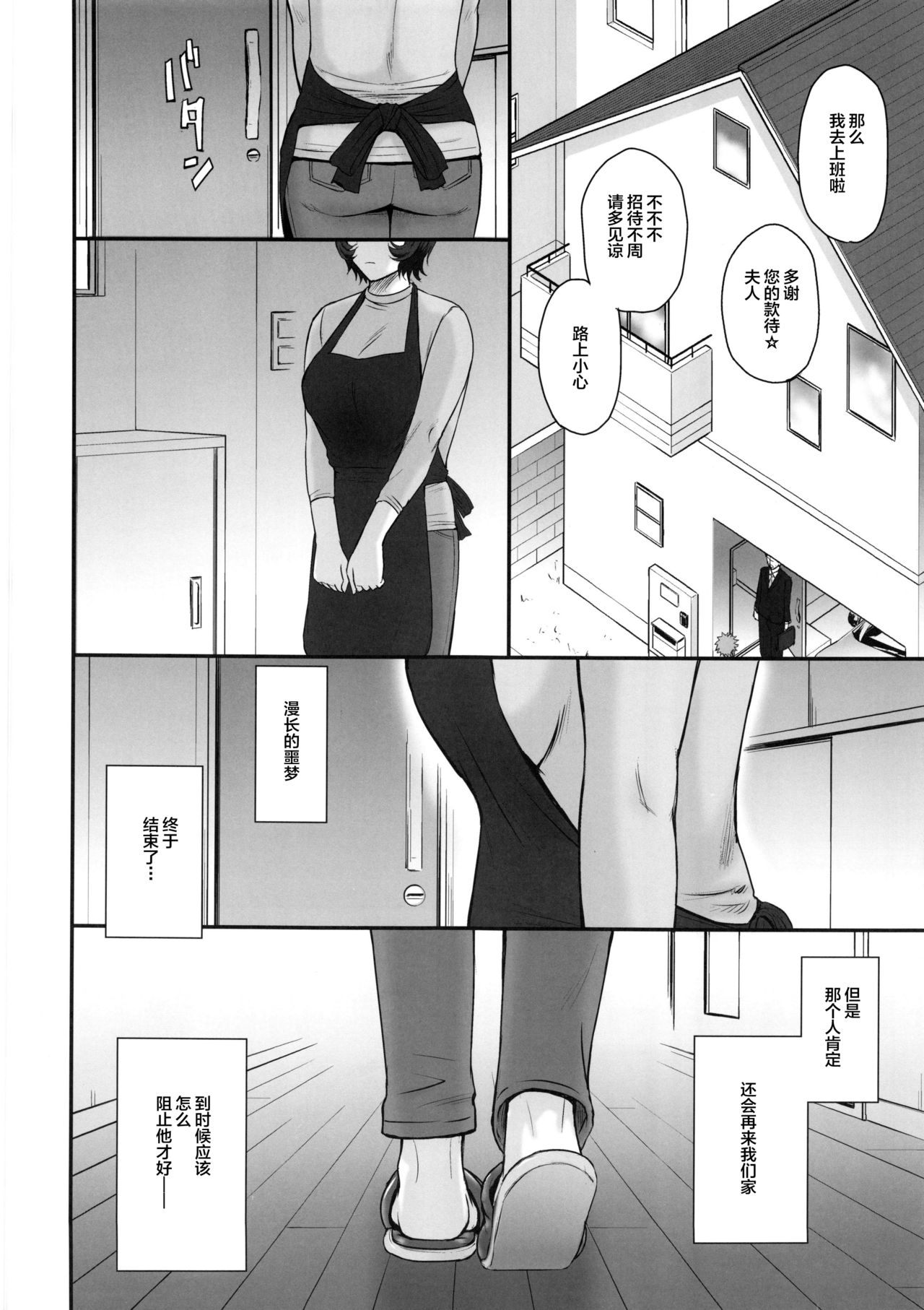 (C95) [むうんるうらあ (月野定規)] 夫の寝てる間に蕩かされて堕ちた人妻 [中国翻訳]