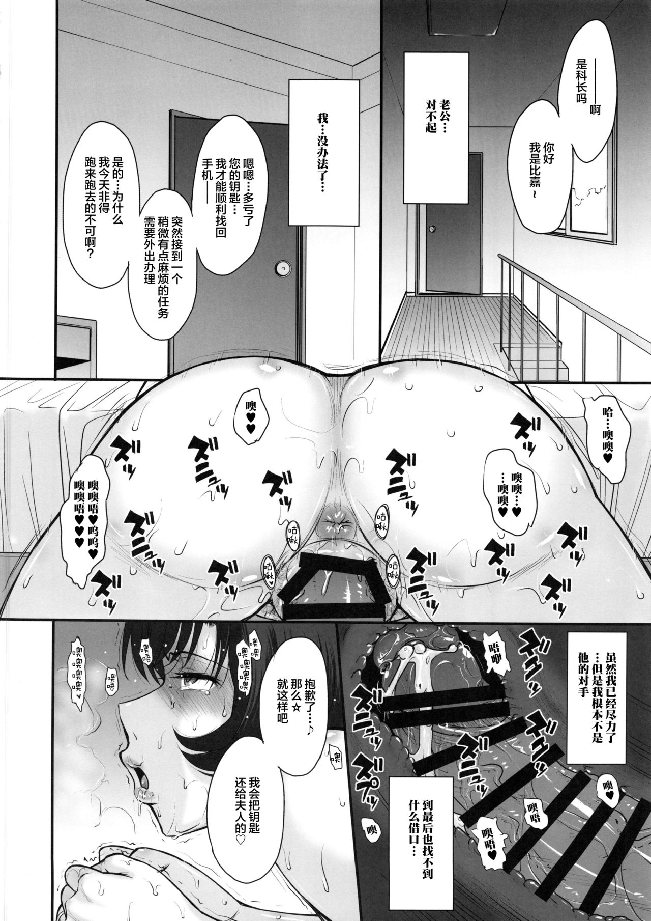 (C95) [むうんるうらあ (月野定規)] 夫の寝てる間に蕩かされて堕ちた人妻 [中国翻訳]