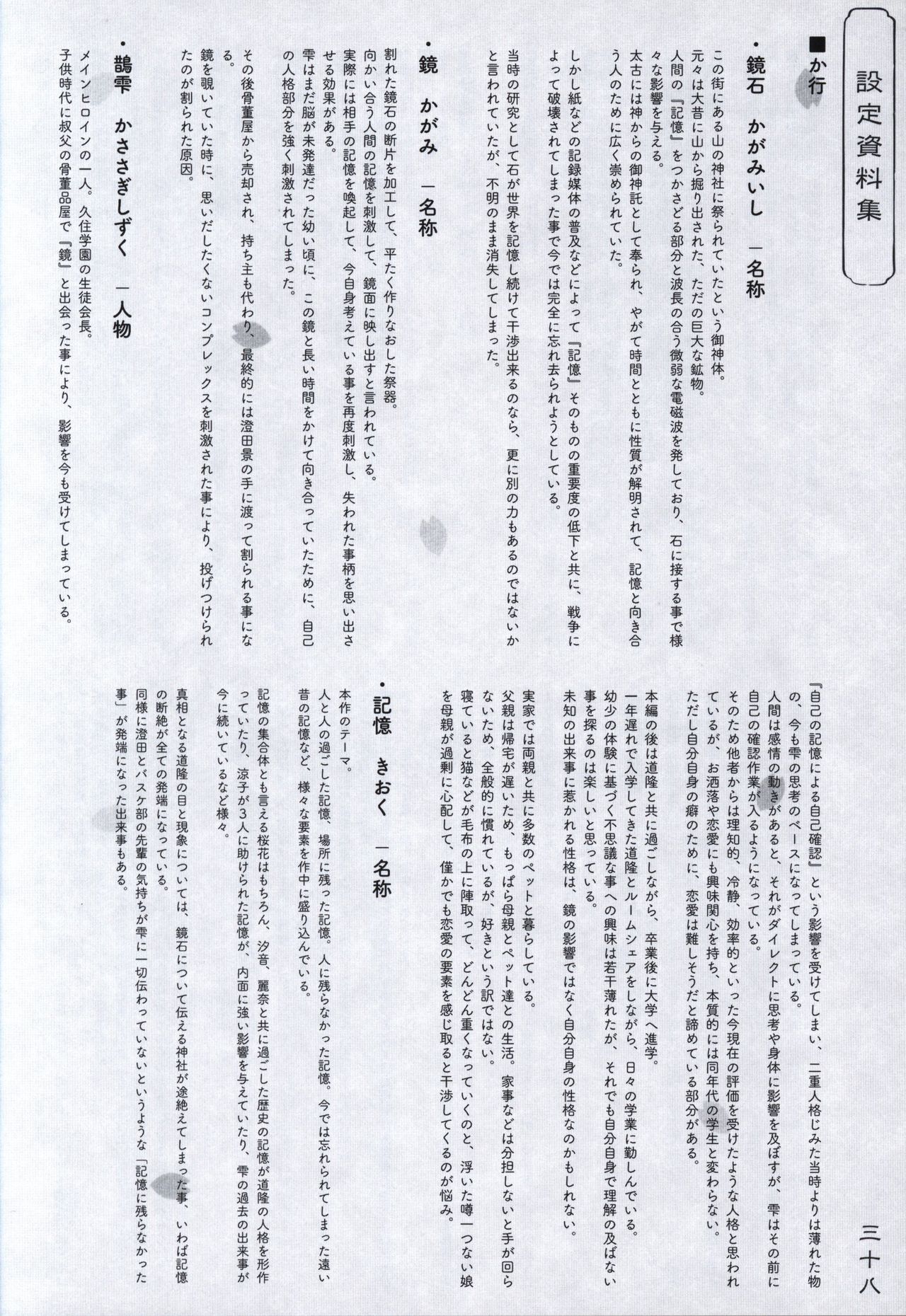 [あっぷりけ] 花の野に咲くうたかたの Wissenschaft -桜-