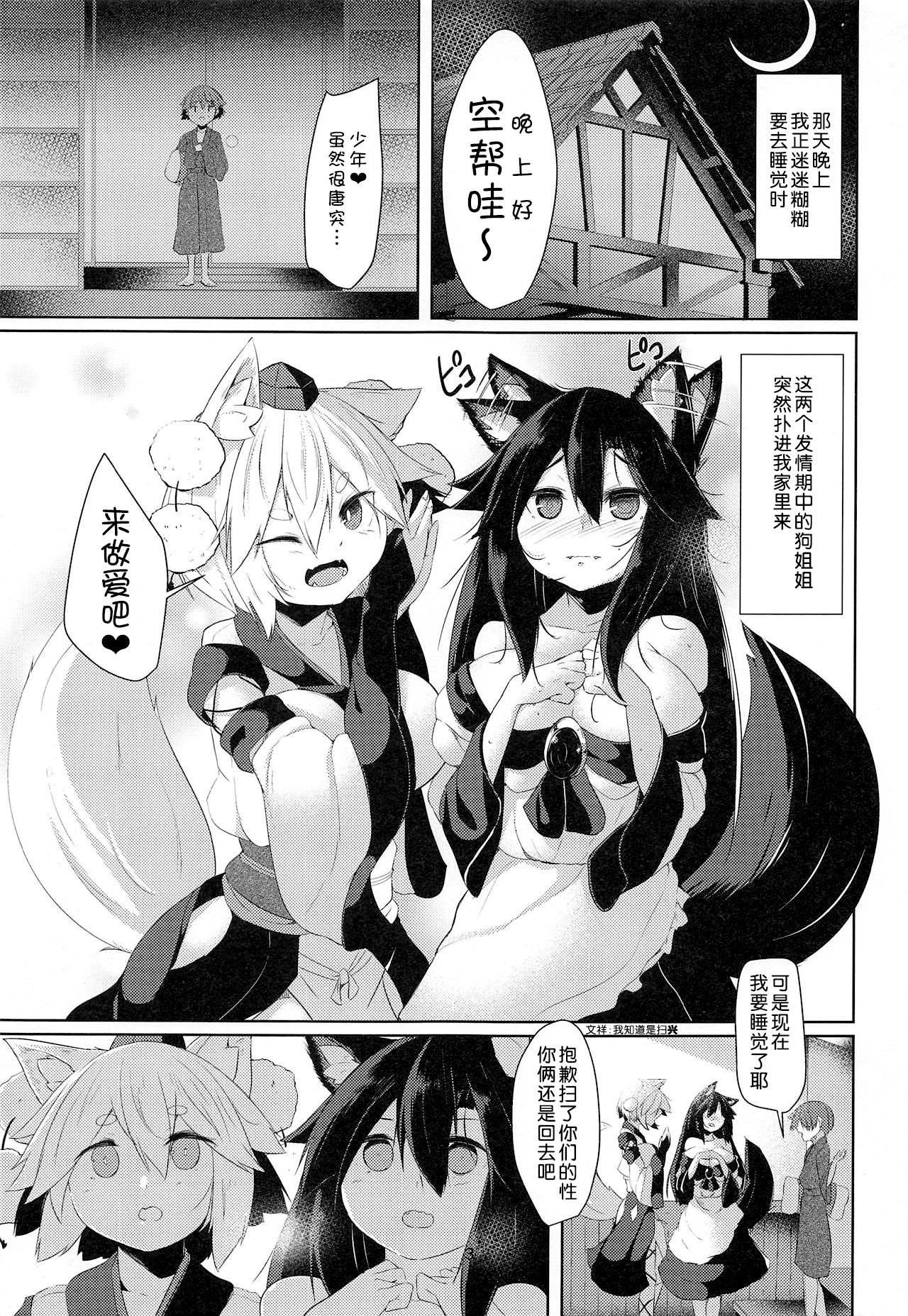 (例大祭16) [何かの部屋 (平)] 続・犬のお姉ちゃん達の発情 (東方Project) [中国翻訳]