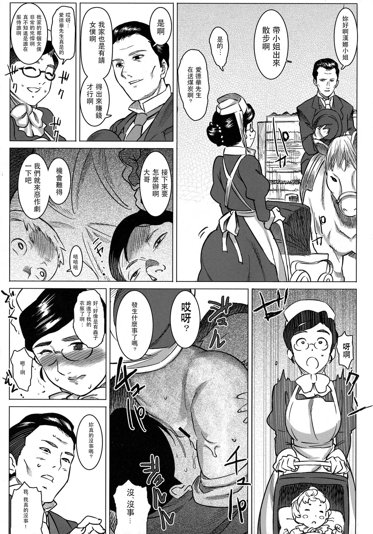 [GOLD KOMAN SEX (AT)] 愛乳母ハンナ [中国翻訳]