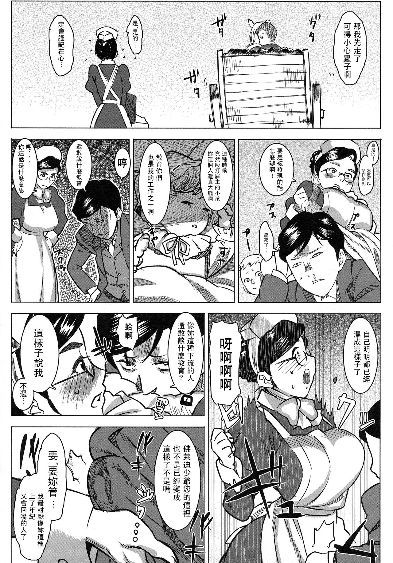 [GOLD KOMAN SEX (AT)] 愛乳母ハンナ [中国翻訳]
