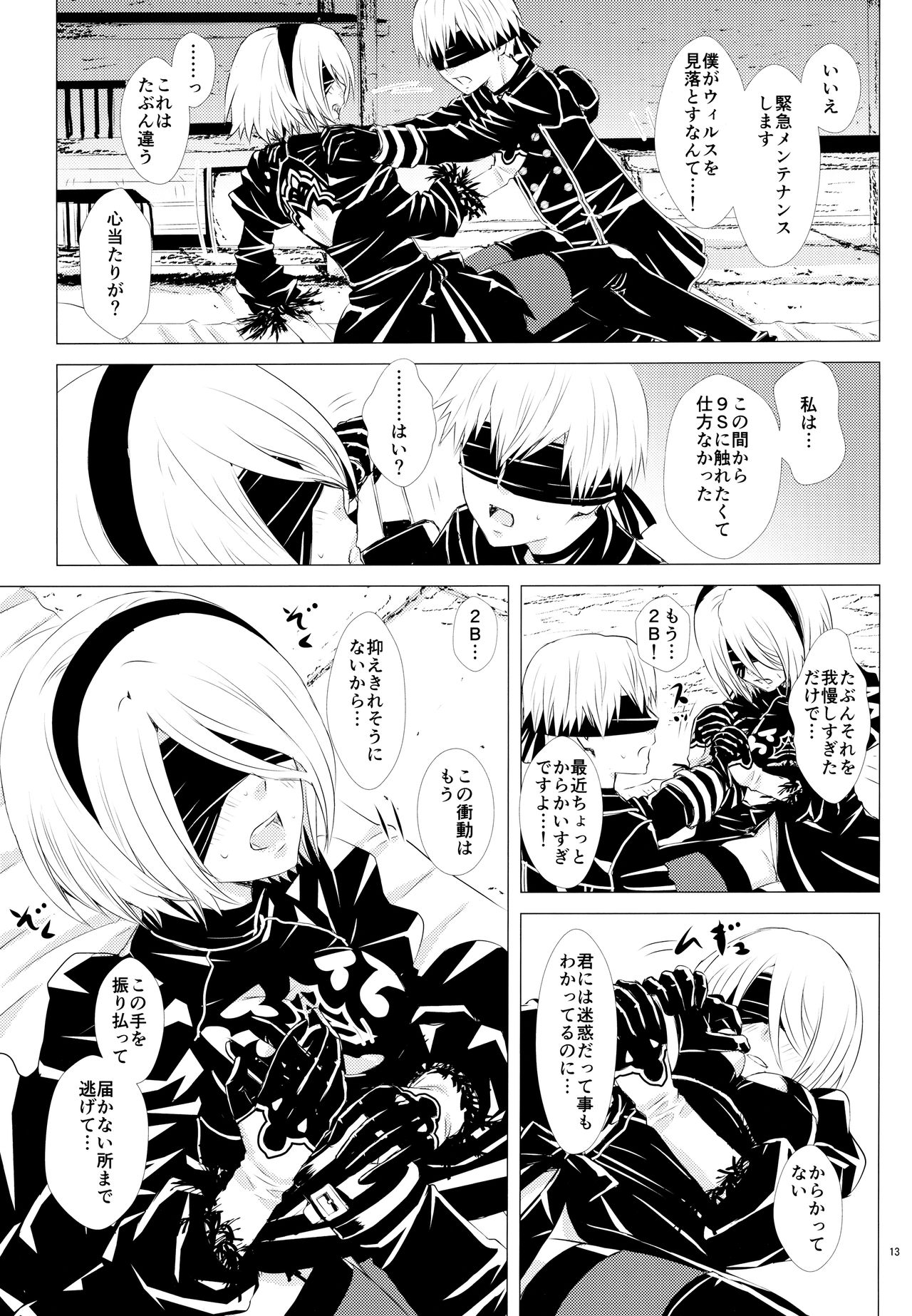 (C93) [兎座堂 (エヌ、るあ)] 生ノ本能 (ニーア オートマタ)