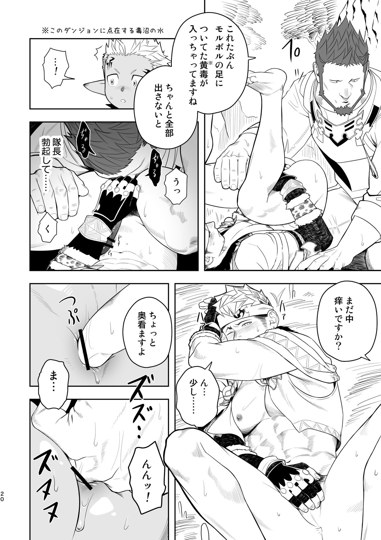 [MENたいこ (一十)] 隊長に夢中行軍オーラムヴェイル (ファイナルファンタジー XIV) [DL版]