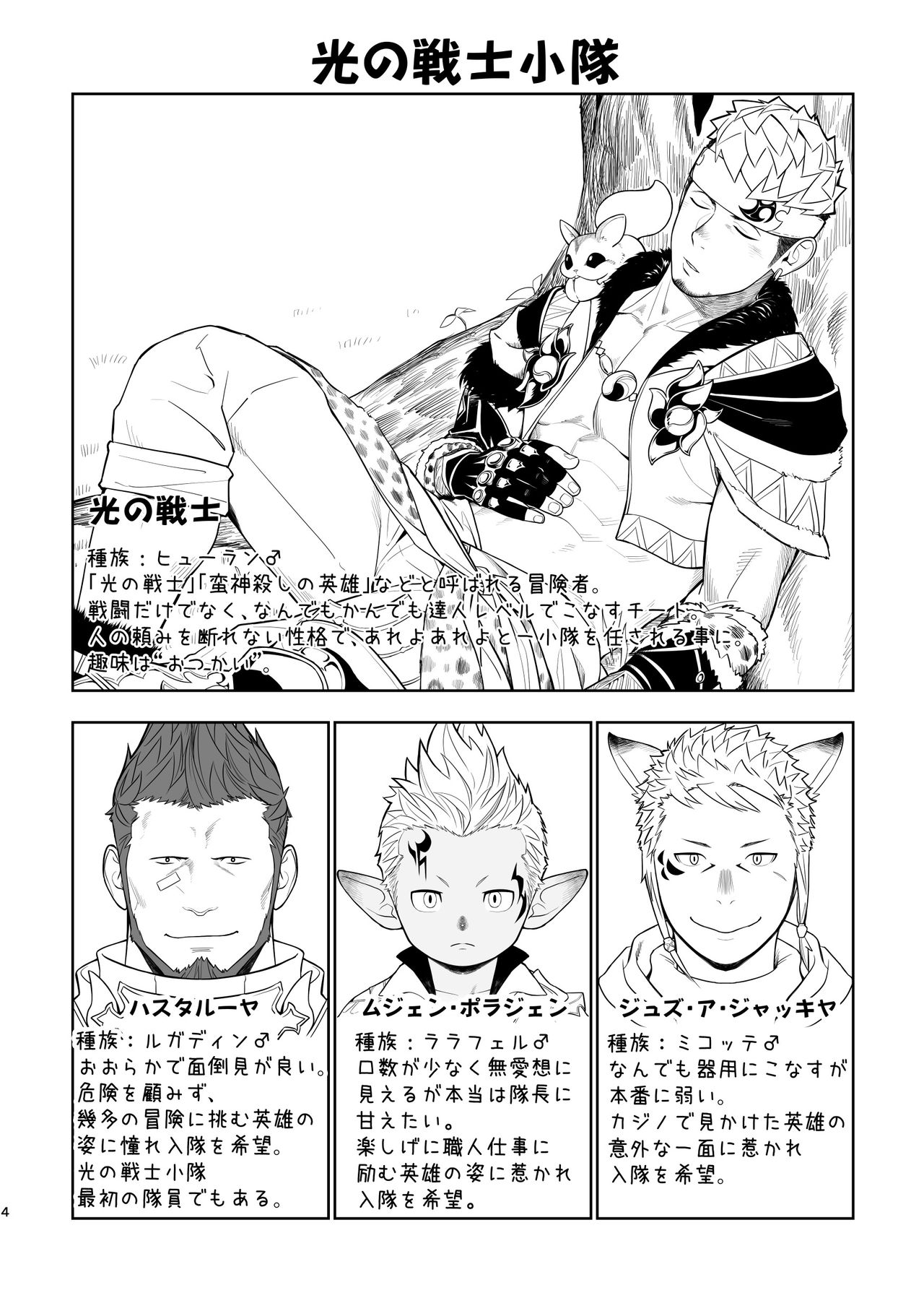 [MENたいこ (一十)] 隊長に夢中行軍オーラムヴェイル (ファイナルファンタジー XIV) [DL版]