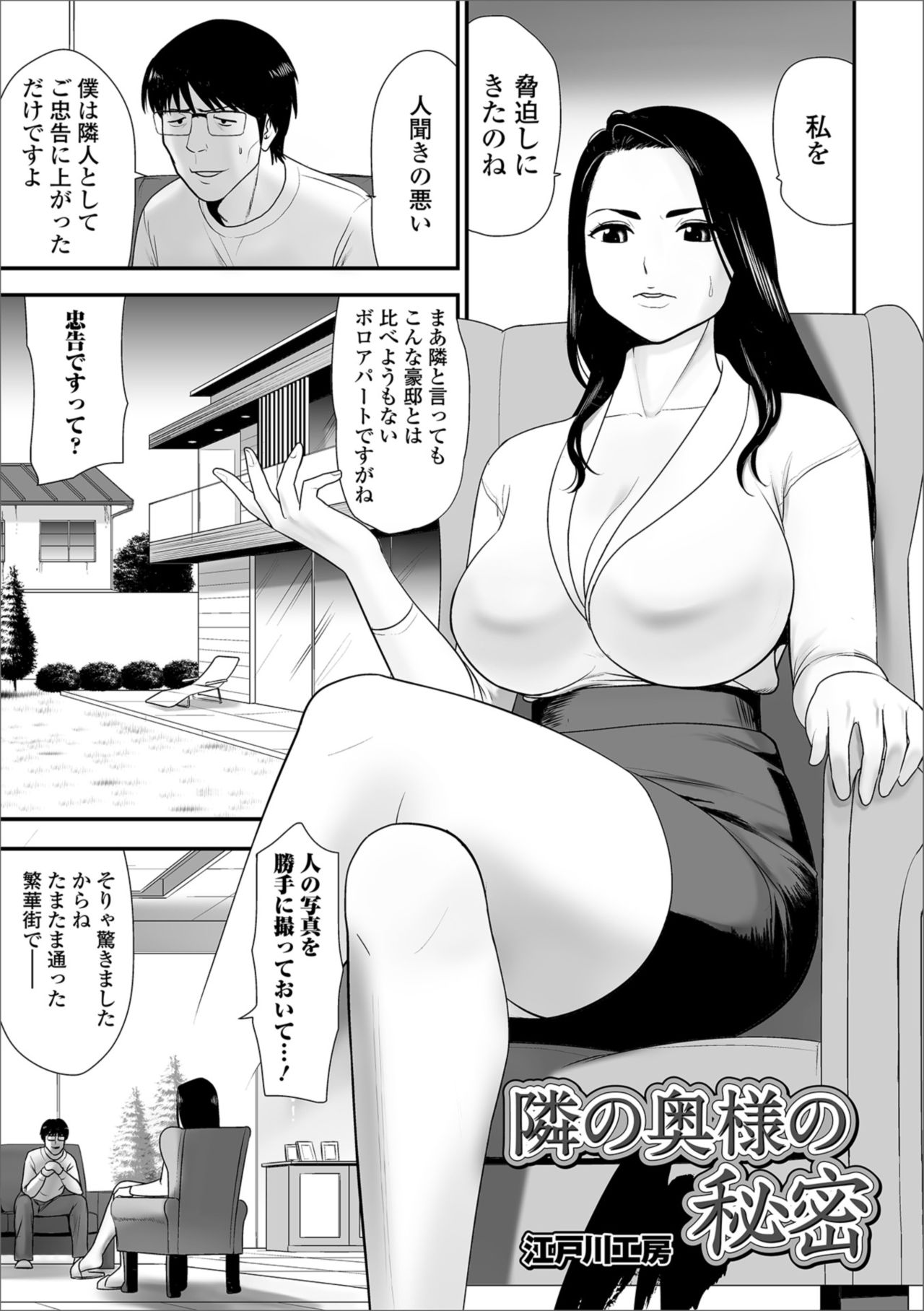 [アンソロジー] Web配信 月刊 隣の気になる奥さん vol.024