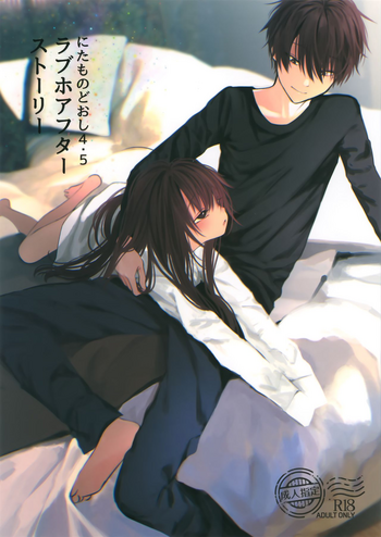 (COMIC1☆15) [HR (本領はなる)] にたものどおし4.5 ラブホアフターストーリー