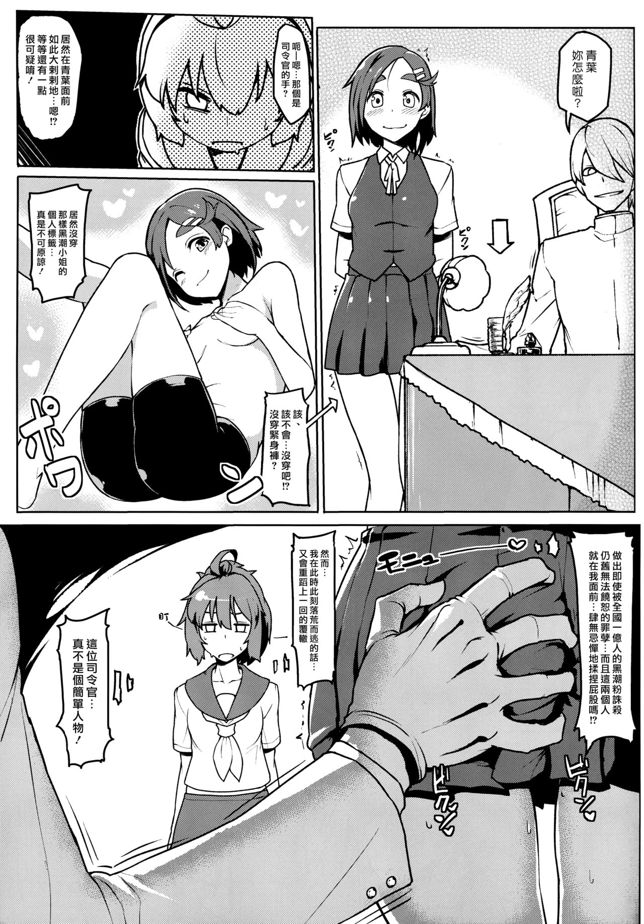 (C89) [たけ家 (竹虎スズメ)] しれぇはん2 (艦隊これくしょん -艦これ-) [中国翻訳]