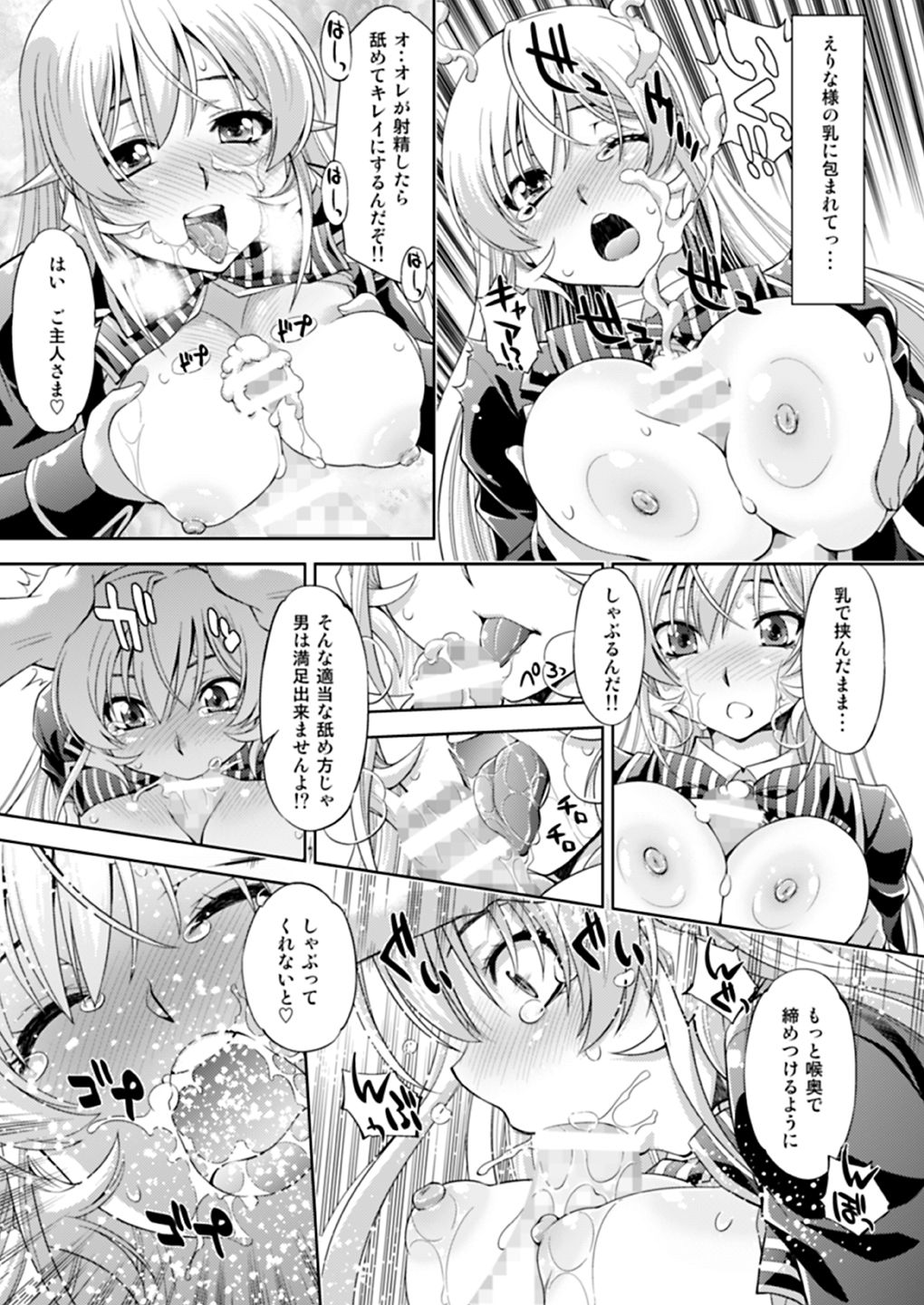[柚子茶日和 (ゆずしろっぷ)] 催眠えりな様 (食戟のソーマ) [DL版]