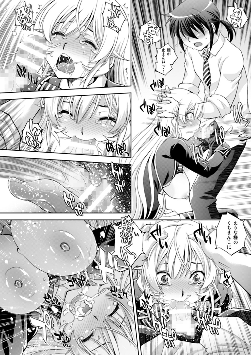 [柚子茶日和 (ゆずしろっぷ)] 催眠えりな様 (食戟のソーマ) [DL版]