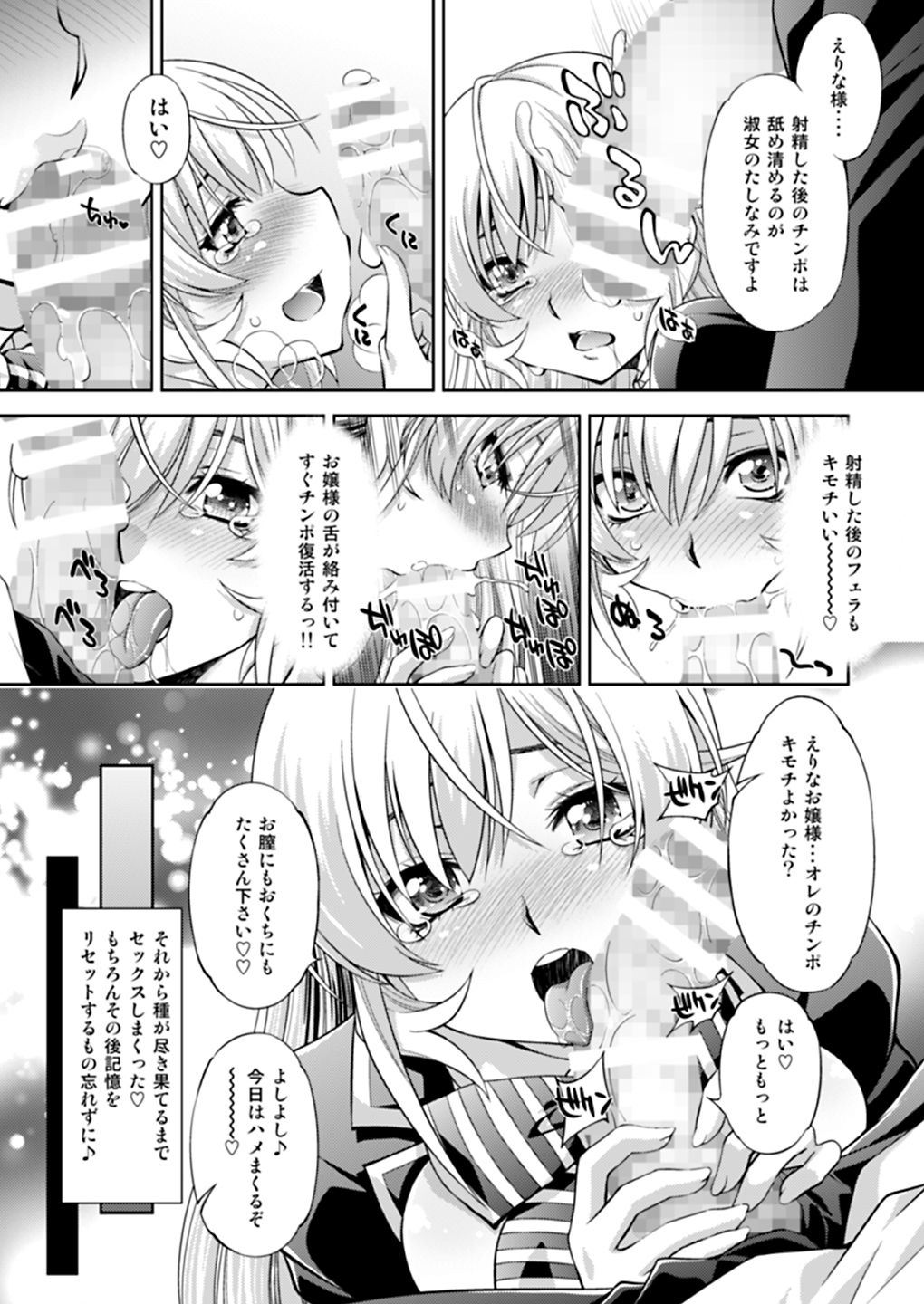 [柚子茶日和 (ゆずしろっぷ)] 催眠えりな様 (食戟のソーマ) [DL版]