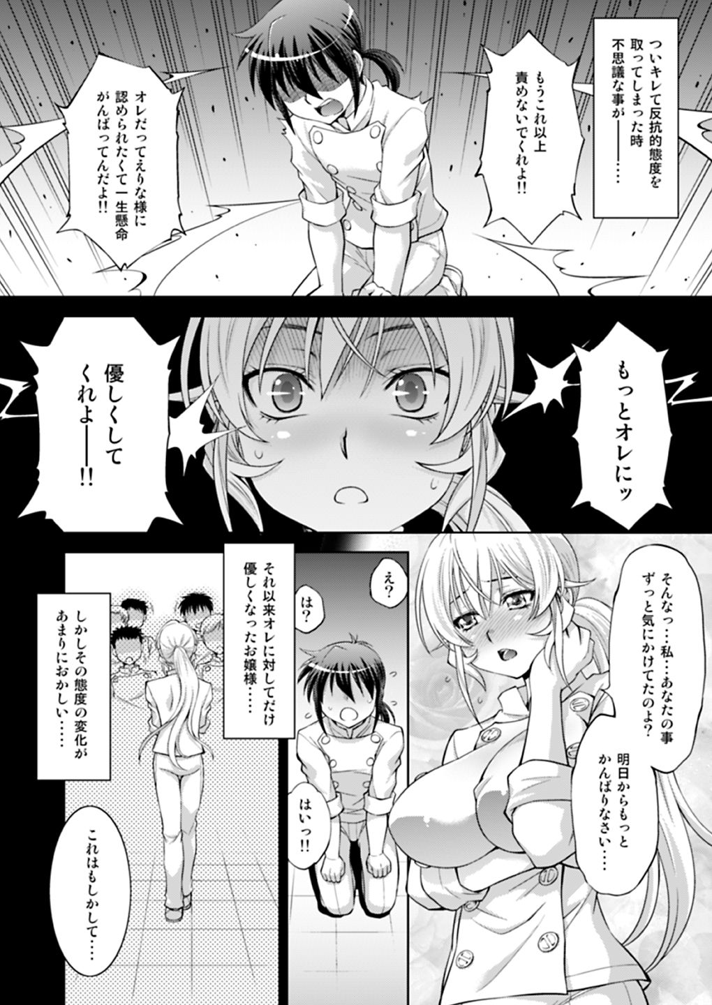 [柚子茶日和 (ゆずしろっぷ)] 催眠えりな様 (食戟のソーマ) [DL版]