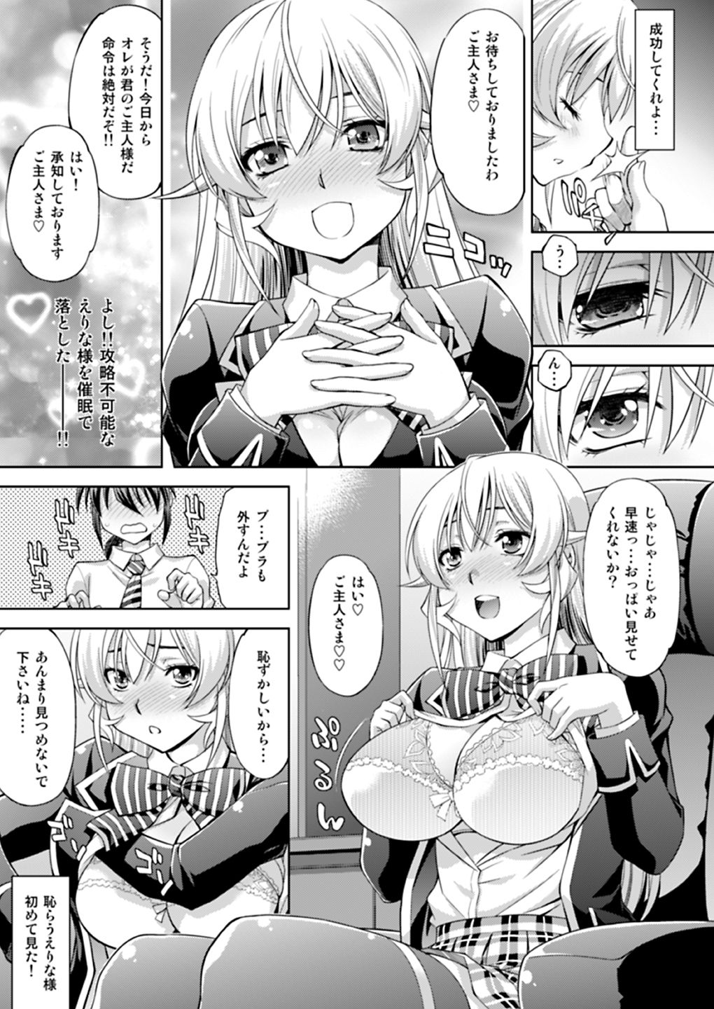 [柚子茶日和 (ゆずしろっぷ)] 催眠えりな様 (食戟のソーマ) [DL版]