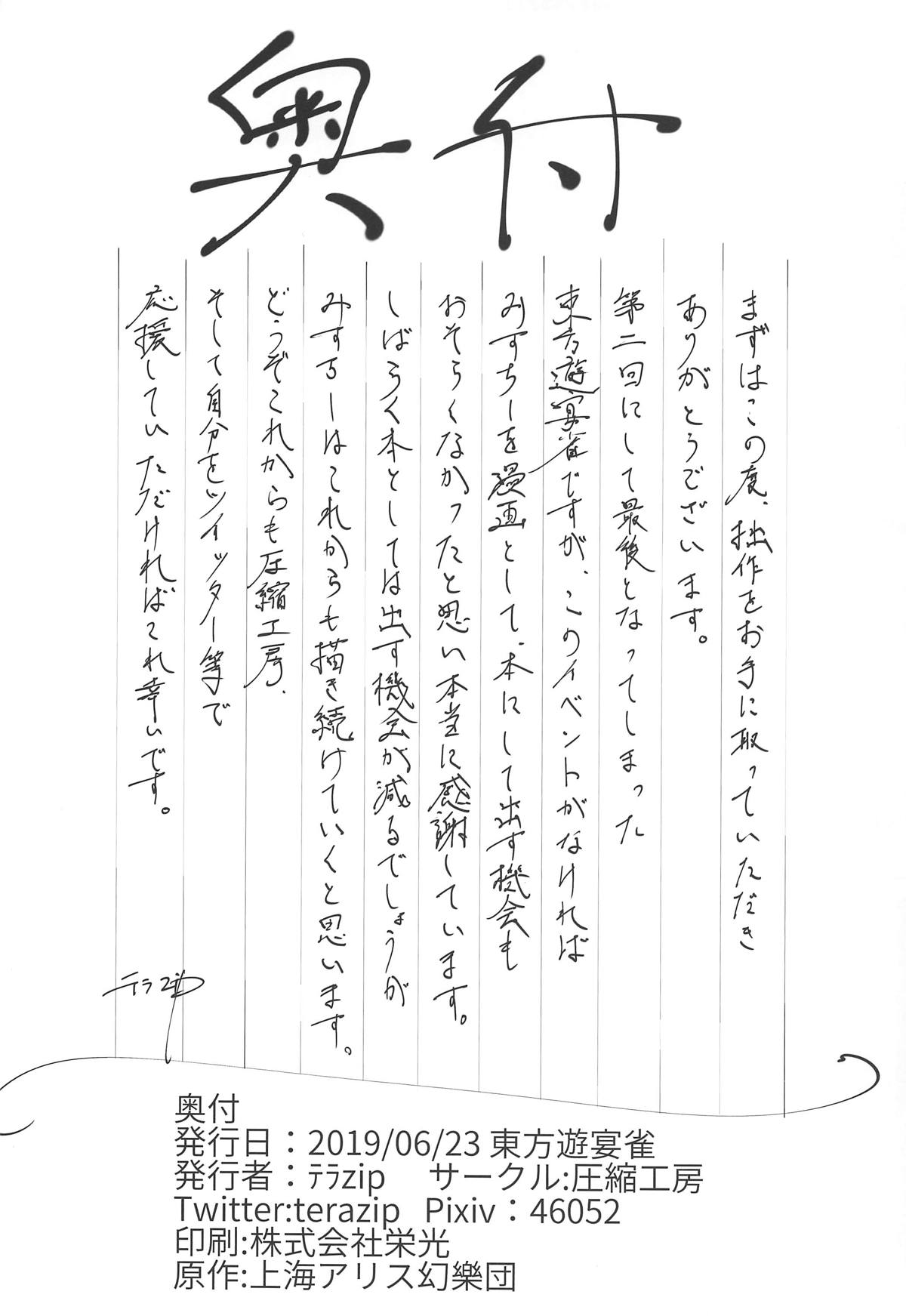 (遊宴雀2) [圧縮工房 (テラzip)] 響子ちゃんは出したい盛り!! (東方Project) [英訳]