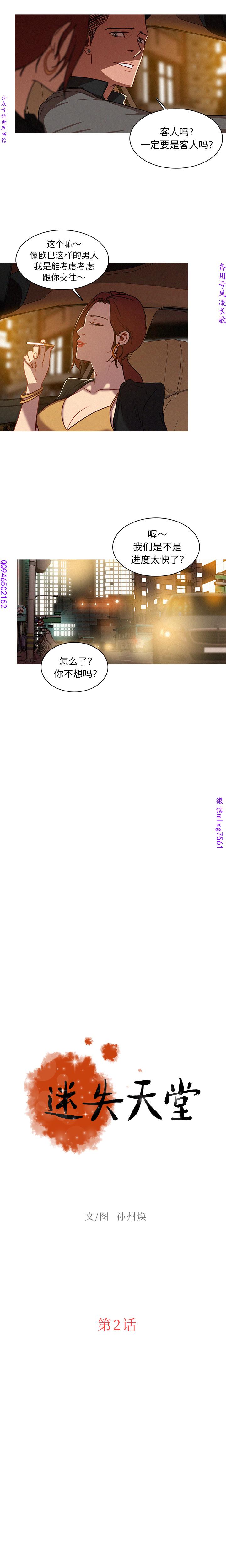 迷失天堂