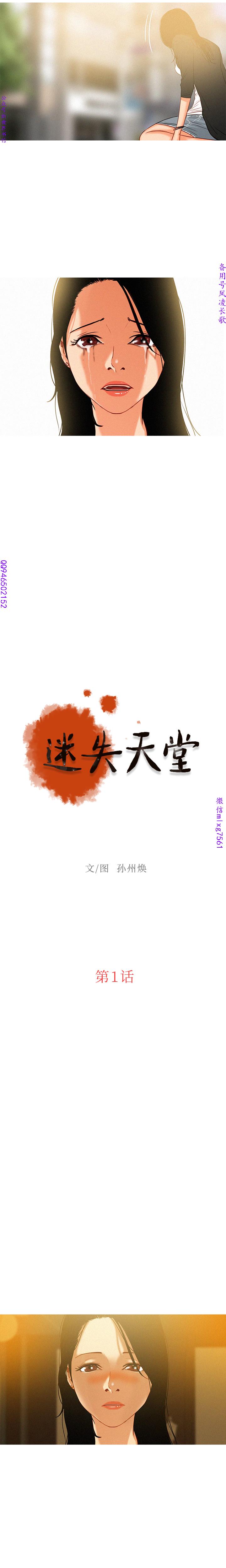 迷失天堂