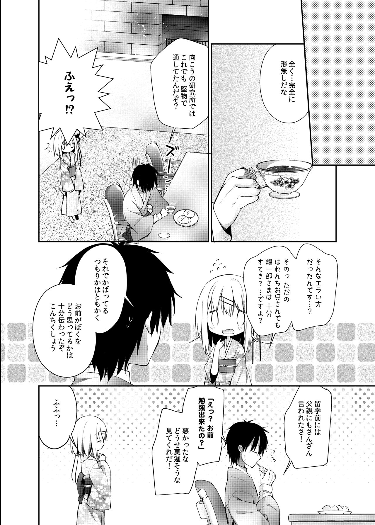 [ココアホリック (ユイザキカズヤ)] おんなのこのまゆ [DL版]