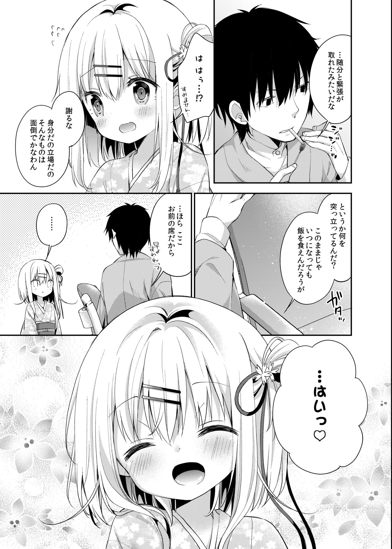 [ココアホリック (ユイザキカズヤ)] おんなのこのまゆ [DL版]